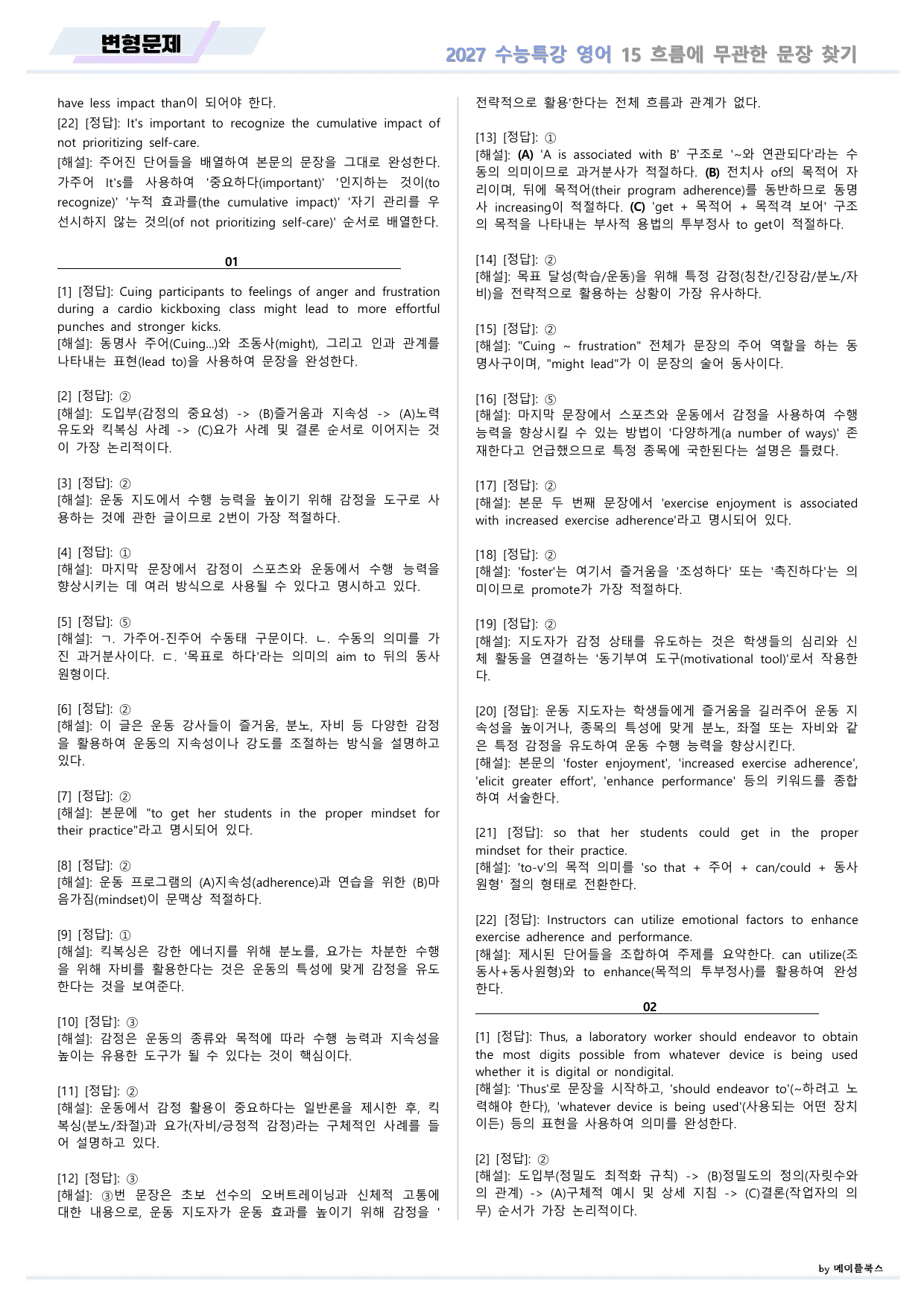 2027년 ebs 수능특강 영어 변형문제 15강 15과 by 메이플북스_preview_undefined