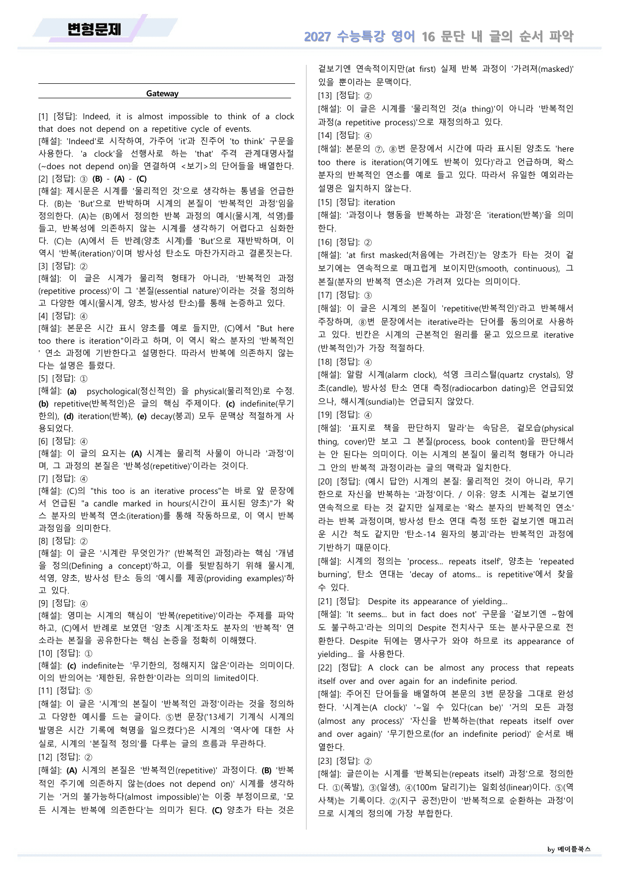 2027년 ebs 수능특강 영어 변형문제 16강 16과 by 메이플북스_preview_undefined