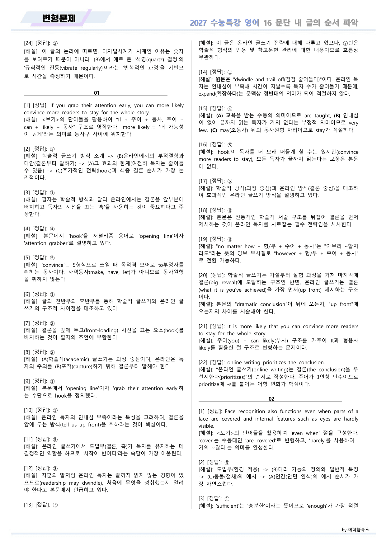2027년 ebs 수능특강 영어 변형문제 16강 16과 by 메이플북스_preview_undefined