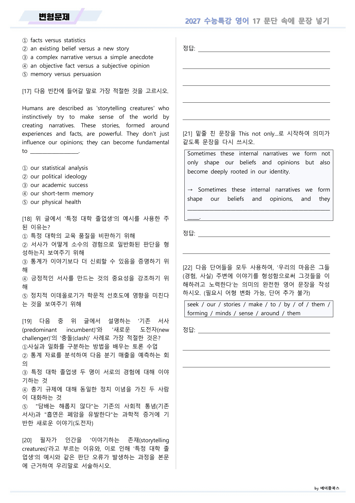 2027년 ebs 수능특강 영어 변형문제 17강 17과 by 메이플북스_preview_undefined