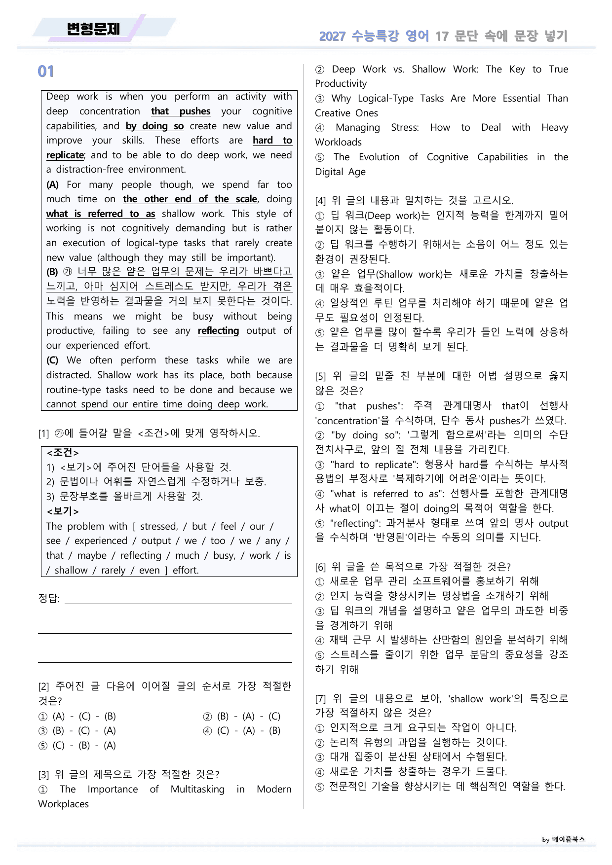 2027년 ebs 수능특강 영어 변형문제 17강 17과 by 메이플북스_preview_undefined