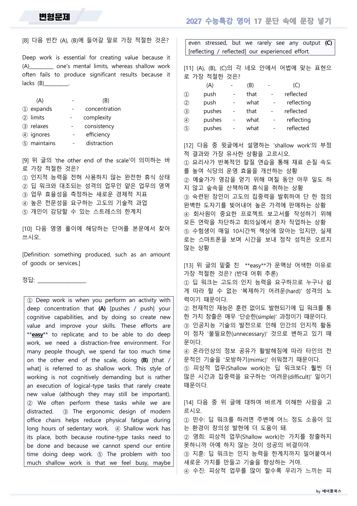 2027년 ebs 수능특강 영어 변형문제 17강 17과 by 메이플북스_preview_undefined