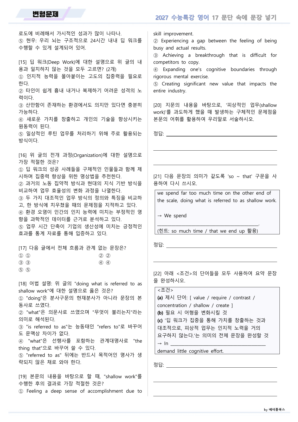 2027년 ebs 수능특강 영어 변형문제 17강 17과 by 메이플북스_preview_undefined