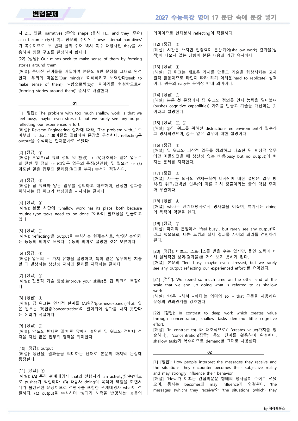 2027년 ebs 수능특강 영어 변형문제 17강 17과 by 메이플북스_preview_undefined