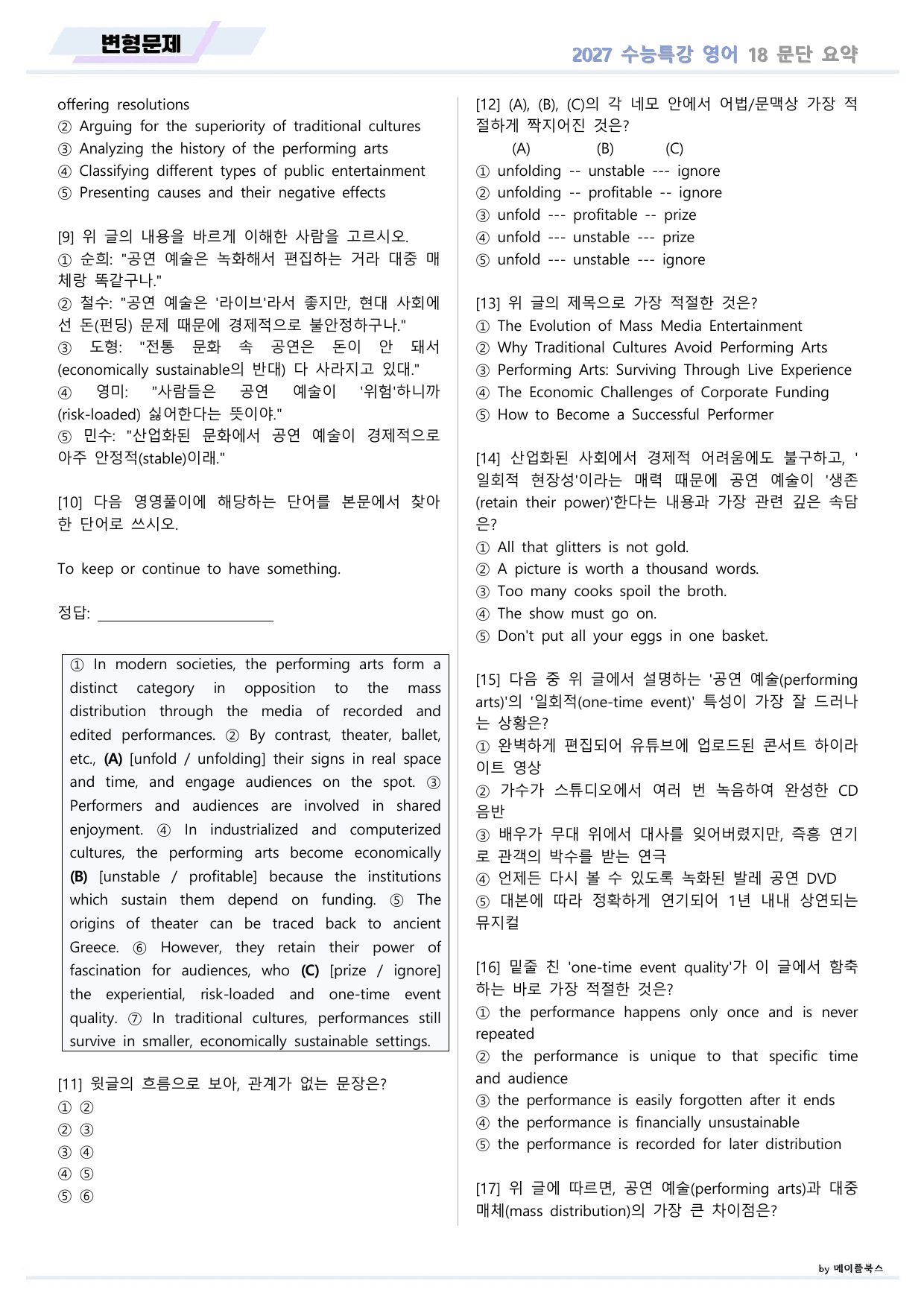2027년 ebs 수능특강 영어 변형문제 18강 18과 by 메이플북스_preview_undefined