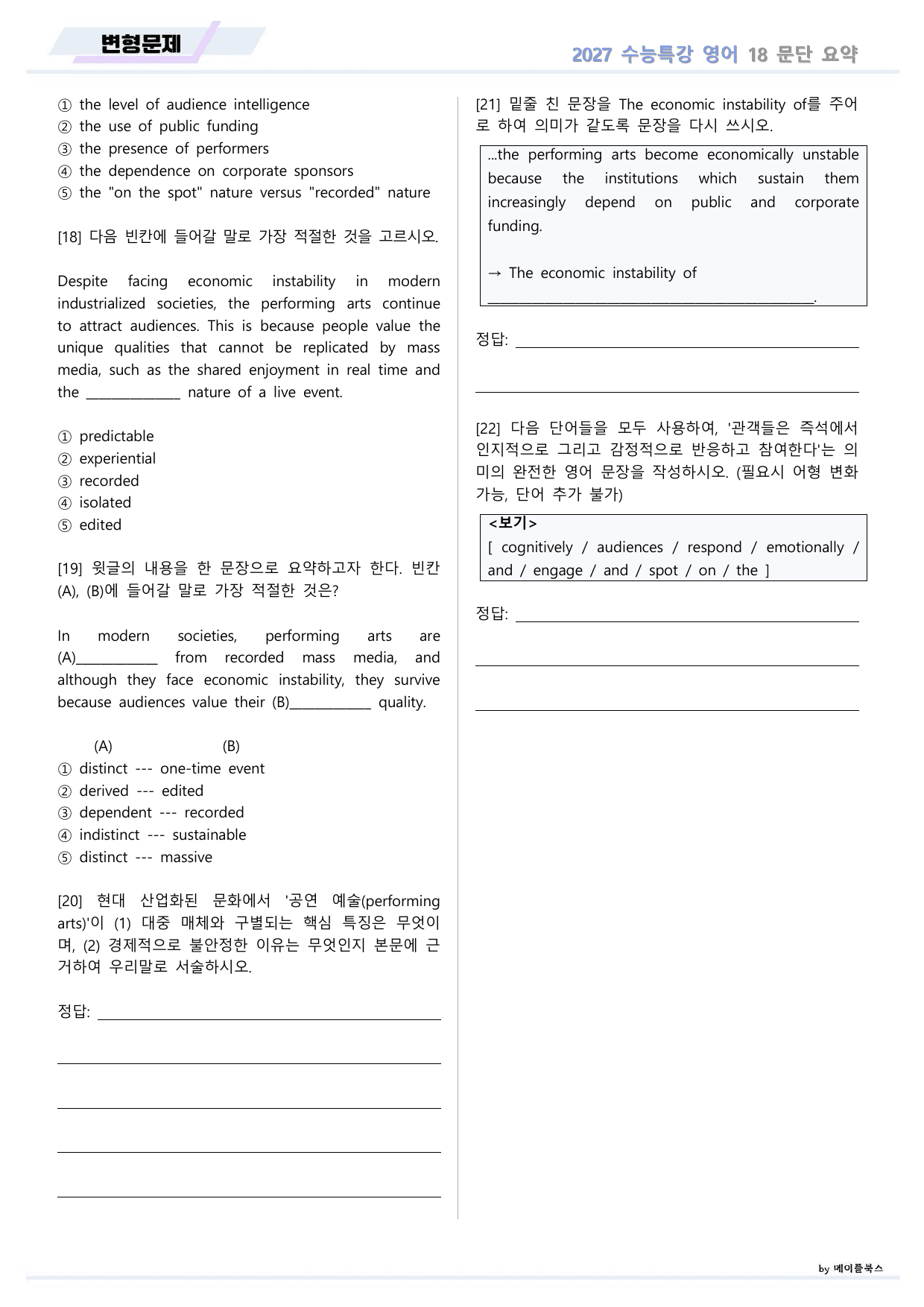2027년 ebs 수능특강 영어 변형문제 18강 18과 by 메이플북스_preview_undefined