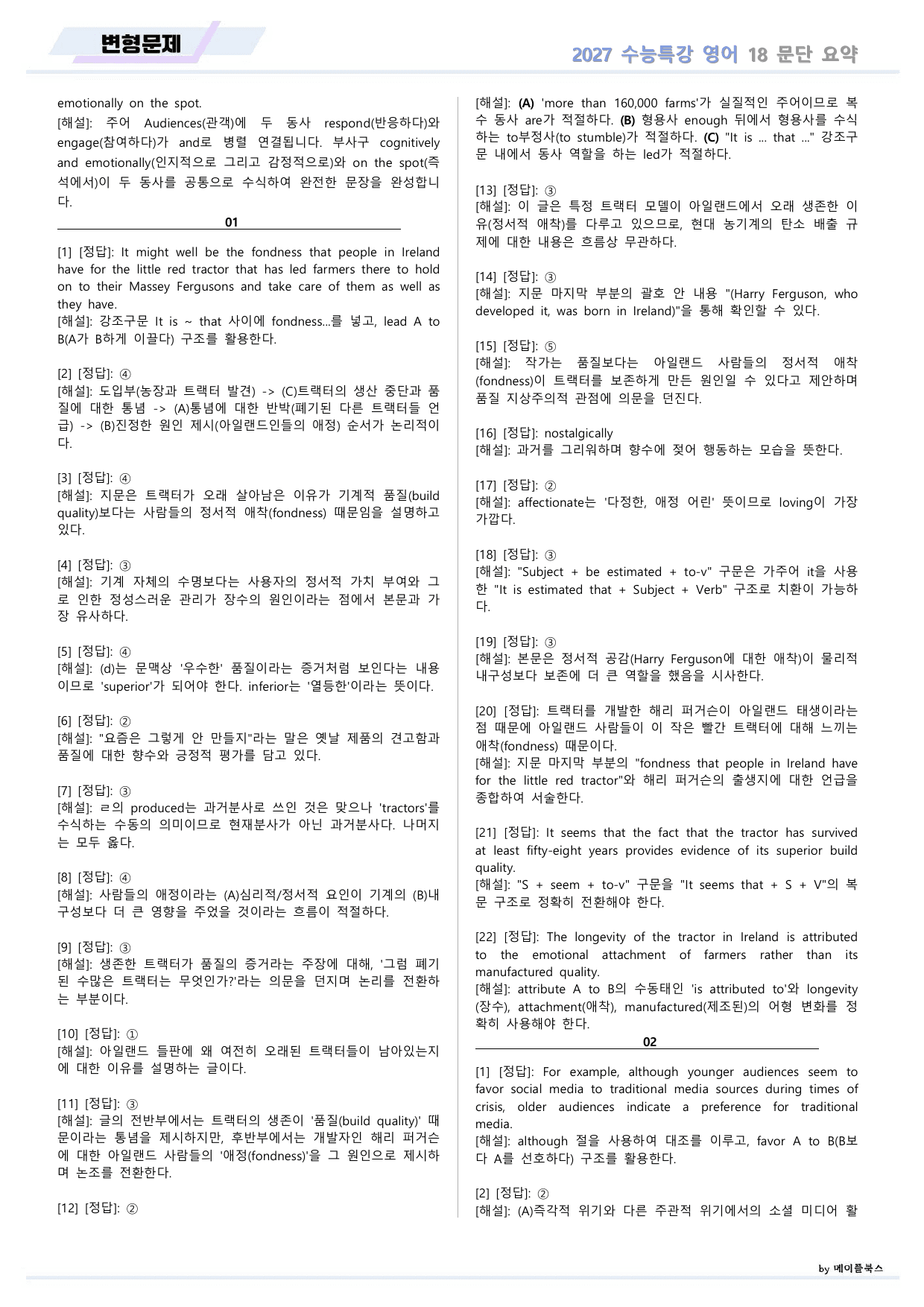 2027년 ebs 수능특강 영어 변형문제 18강 18과 by 메이플북스_preview_undefined