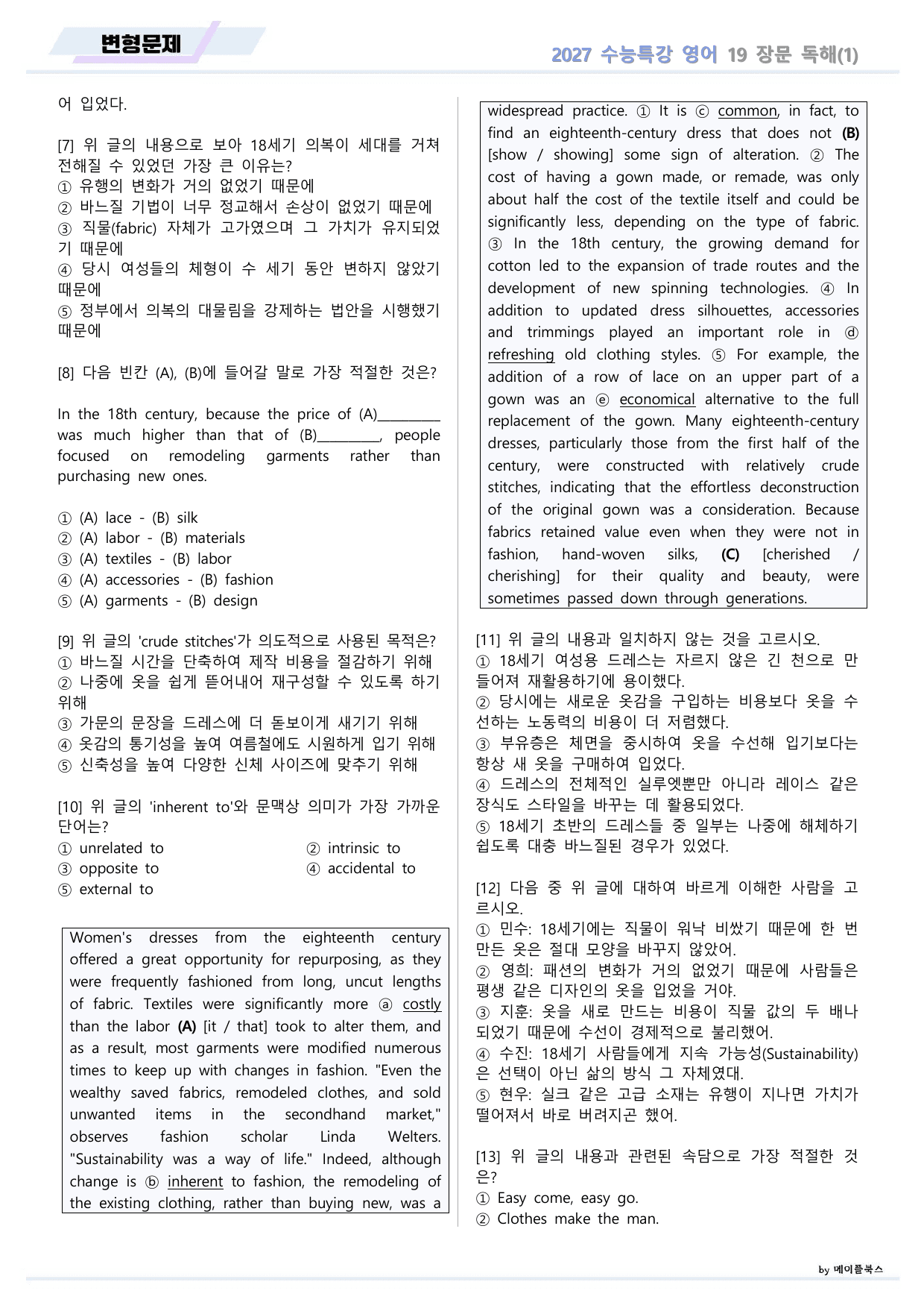 2027년 ebs 수능특강 영어 변형문제 19강 19과 by 메이플북스_preview_undefined