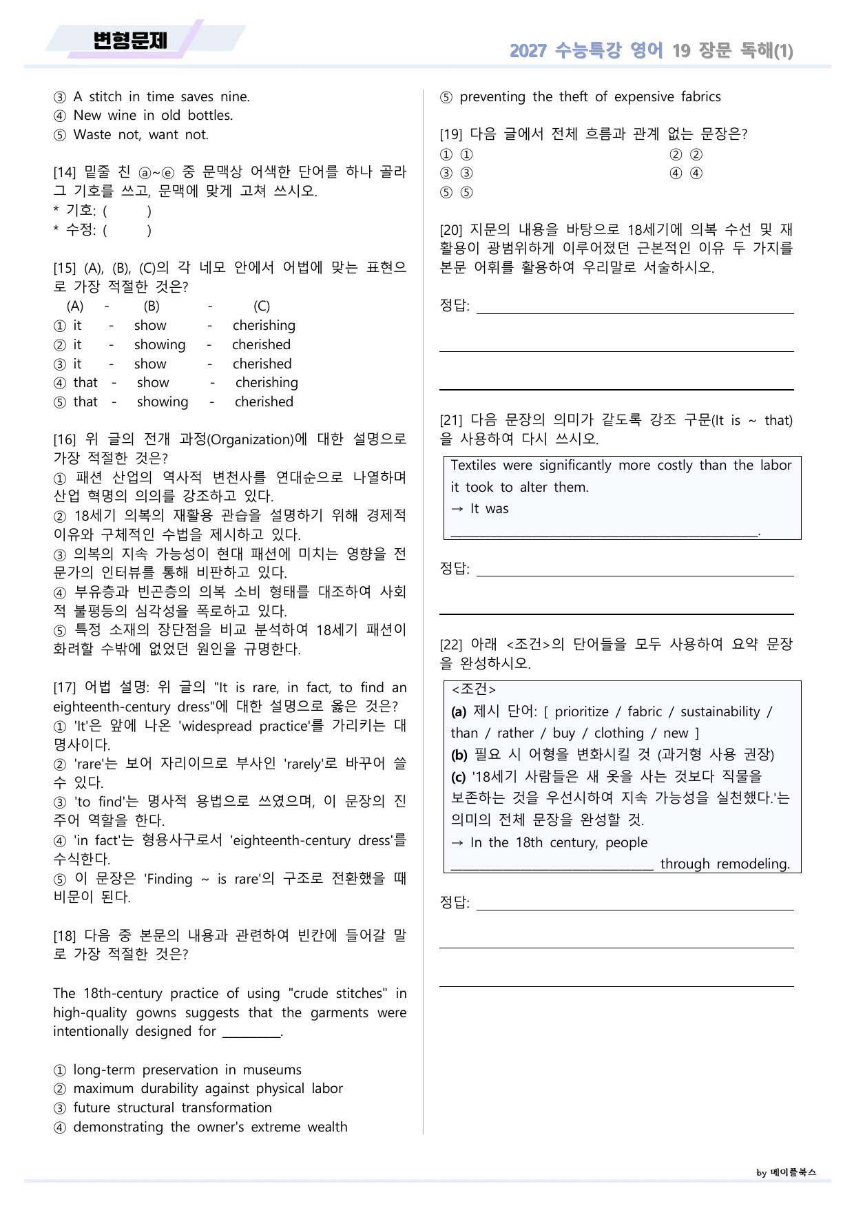 2027년 ebs 수능특강 영어 변형문제 19강 19과 by 메이플북스_preview_undefined