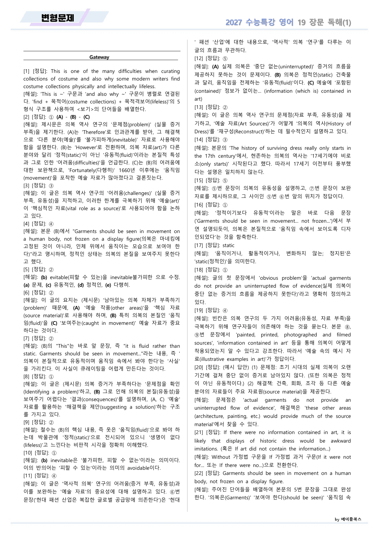 2027년 ebs 수능특강 영어 변형문제 19강 19과 by 메이플북스_preview_undefined