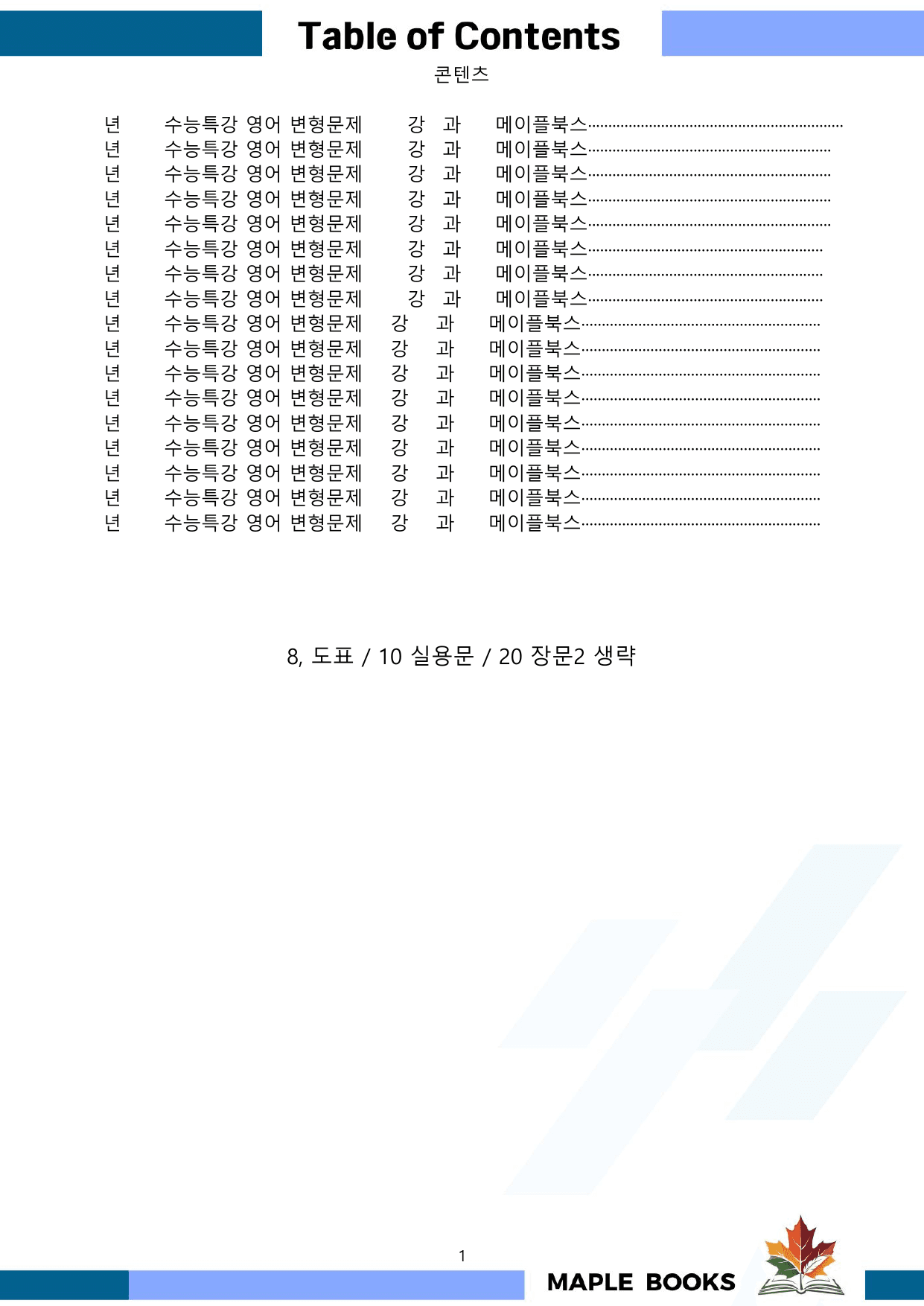 2027년 ebs 수능특강 영어 변형문제 1 - 19강 파트 1 유형편 _preview_undefined