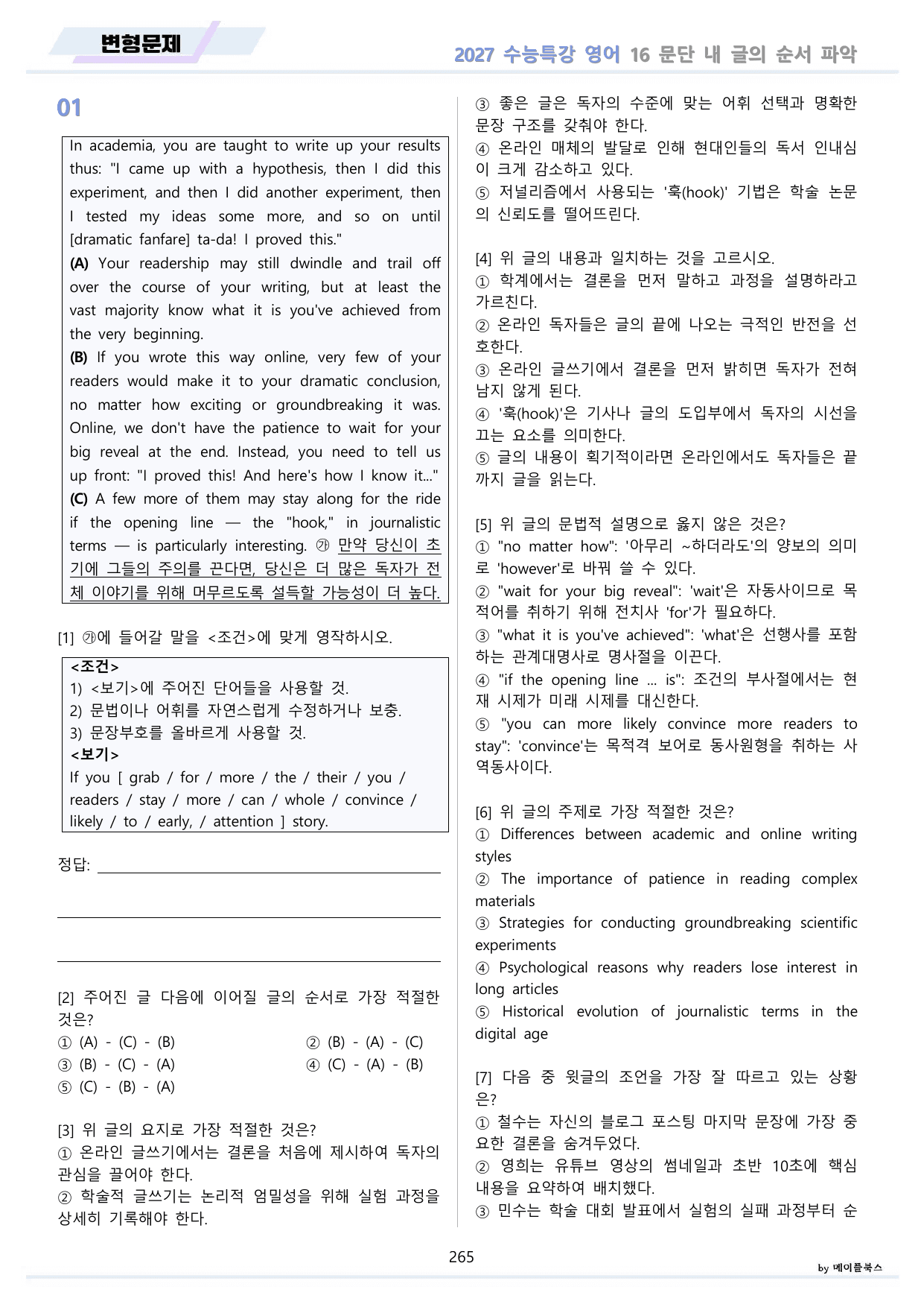 2027년 ebs 수능특강 영어 변형문제 1 - 19강 파트 1 유형편 _preview_undefined