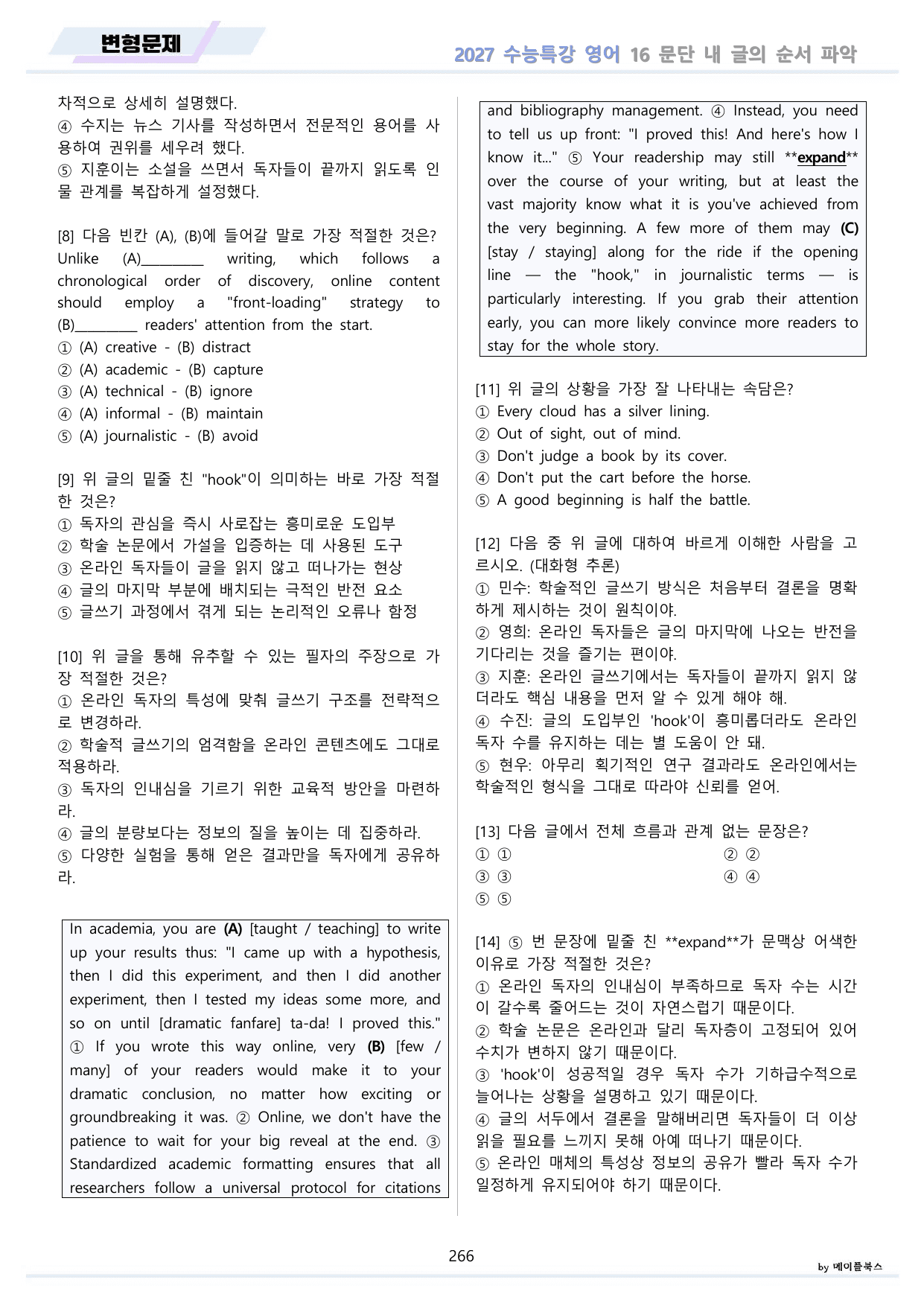 2027년 ebs 수능특강 영어 변형문제 1 - 19강 파트 1 유형편 _preview_undefined
