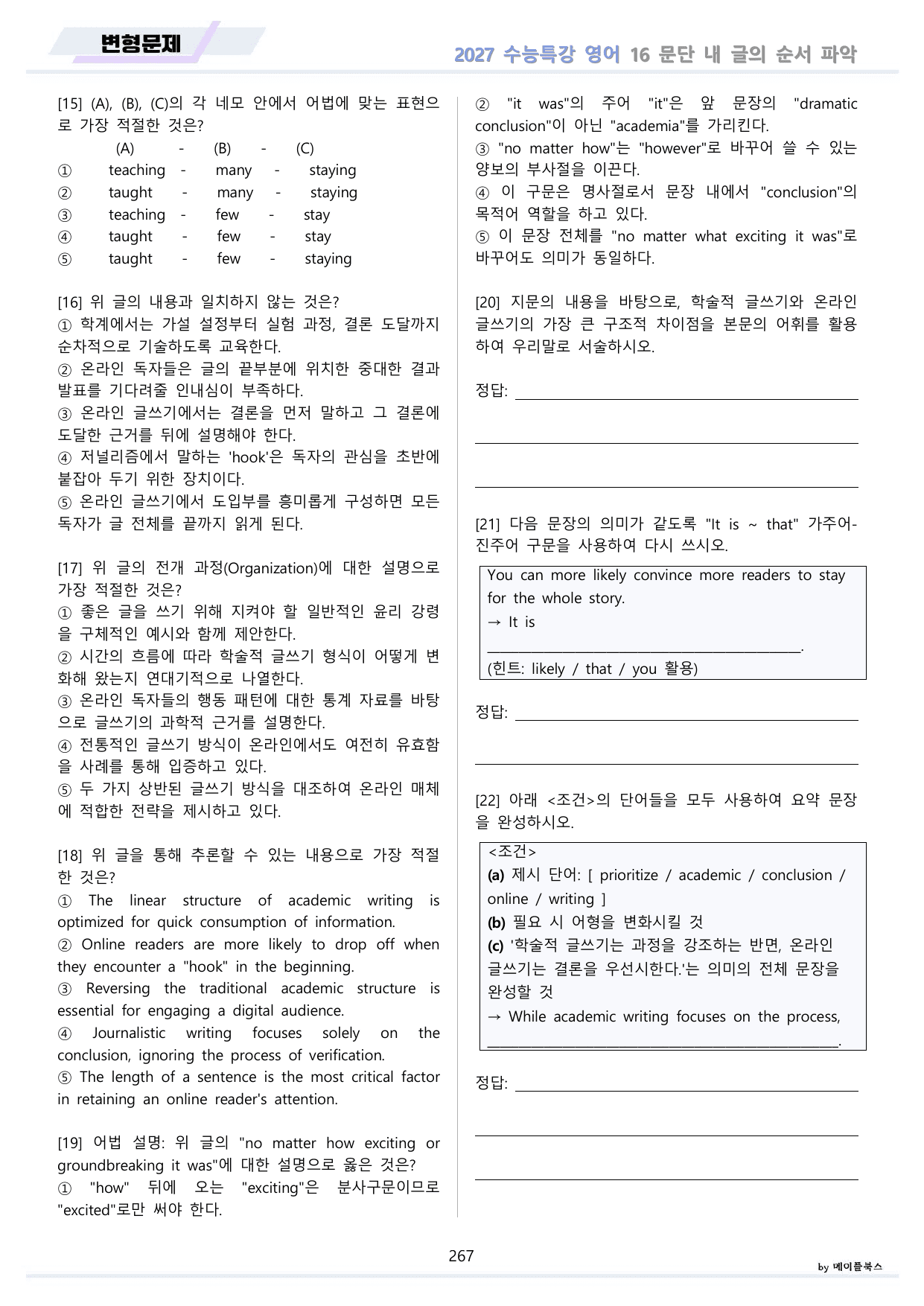2027년 ebs 수능특강 영어 변형문제 1 - 19강 파트 1 유형편 _preview_undefined
