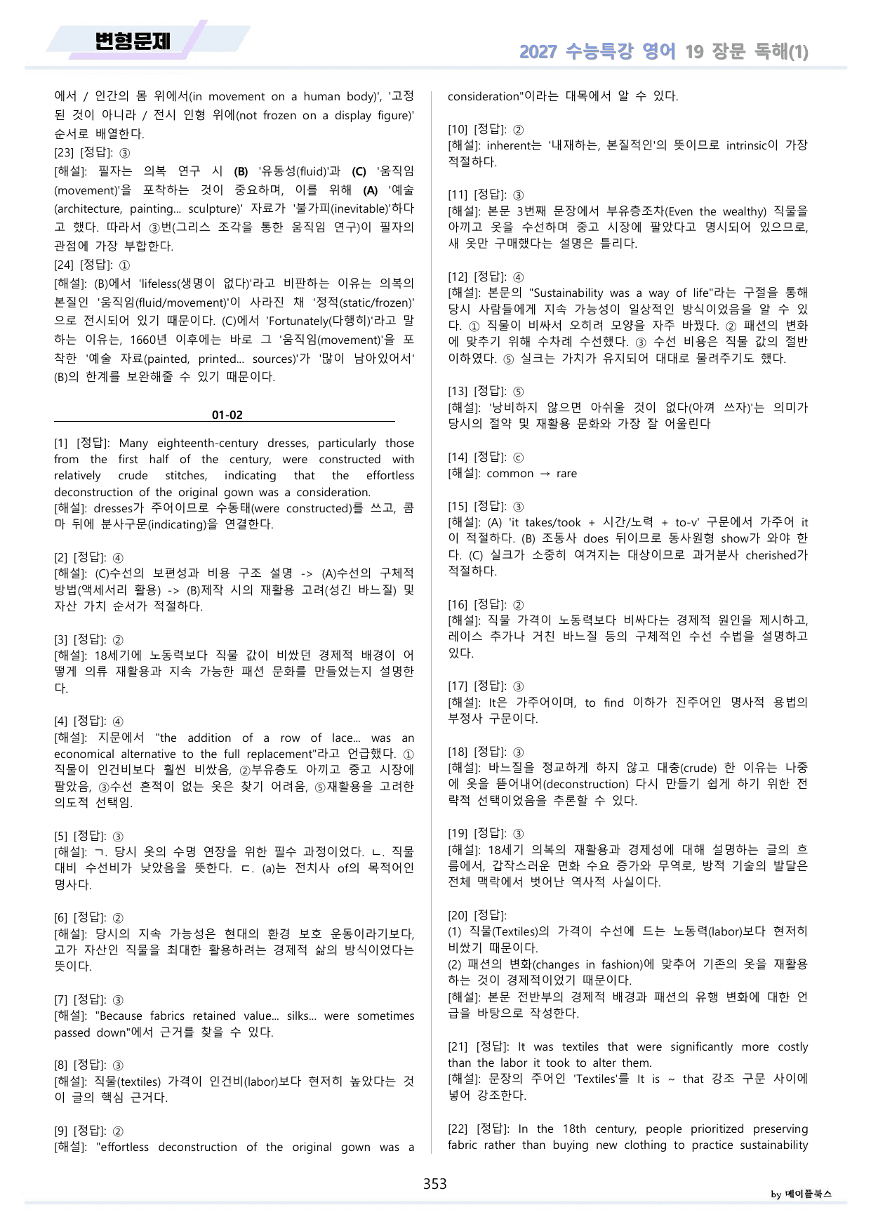 2027년 ebs 수능특강 영어 변형문제 1 - 19강 파트 1 유형편 _preview_undefined