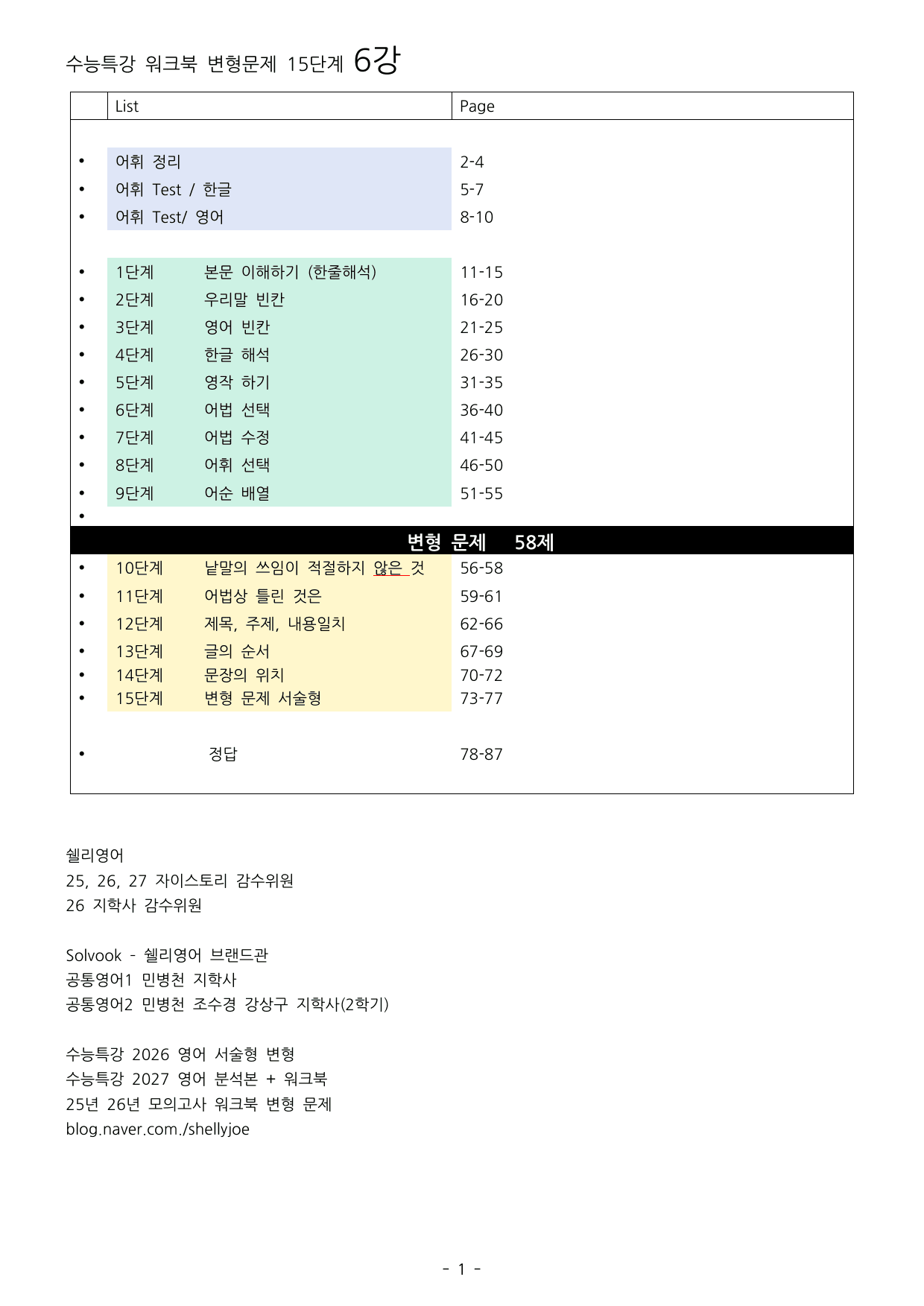 27년 수능특강 영어 6강 워크북 15단계+ 변형_preview_undefined