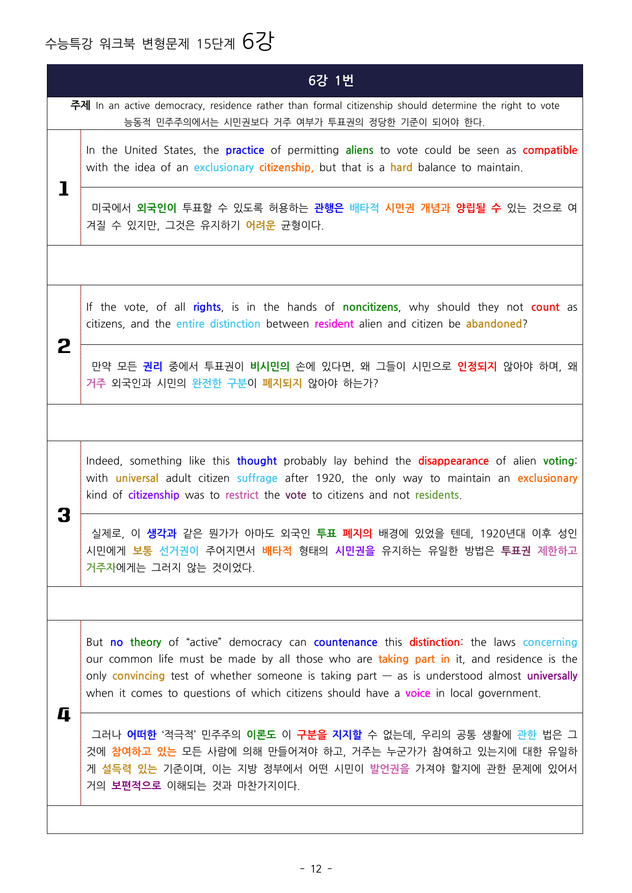 27년 수능특강 영어 6강 워크북 15단계+ 변형_preview_undefined