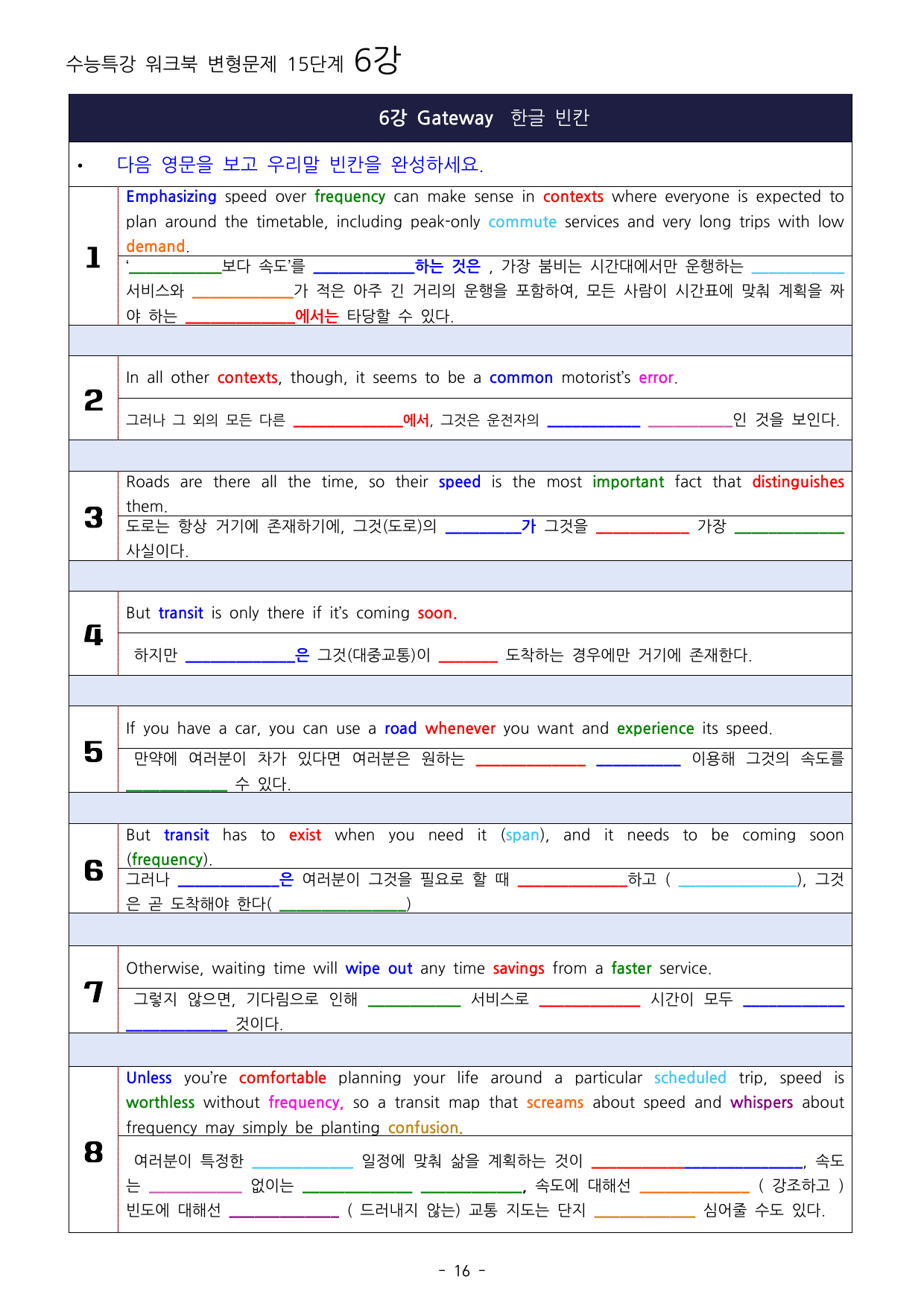 27년 수능특강 영어 6강 워크북 15단계+ 변형_preview_undefined