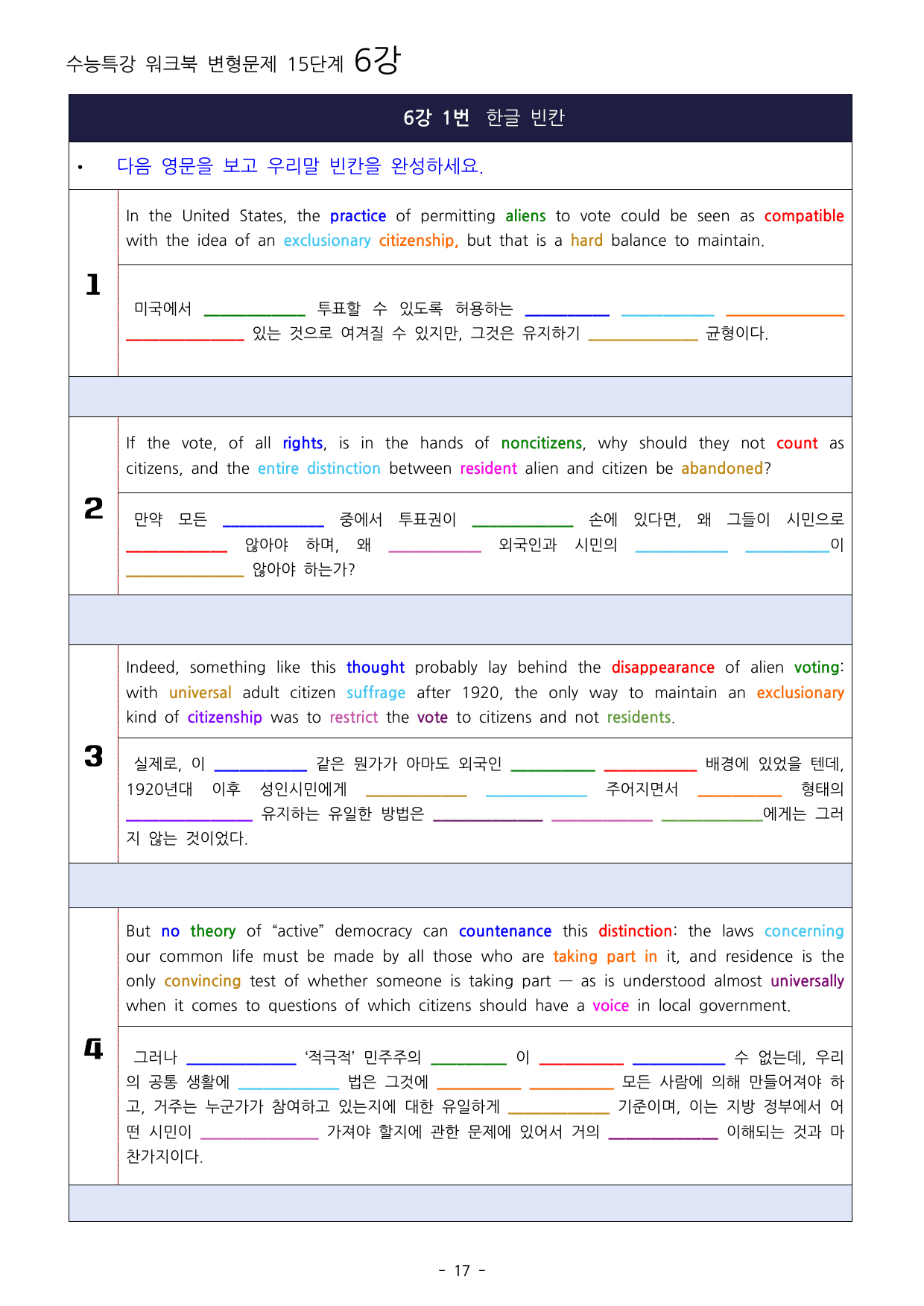 27년 수능특강 영어 6강 워크북 15단계+ 변형_preview_undefined