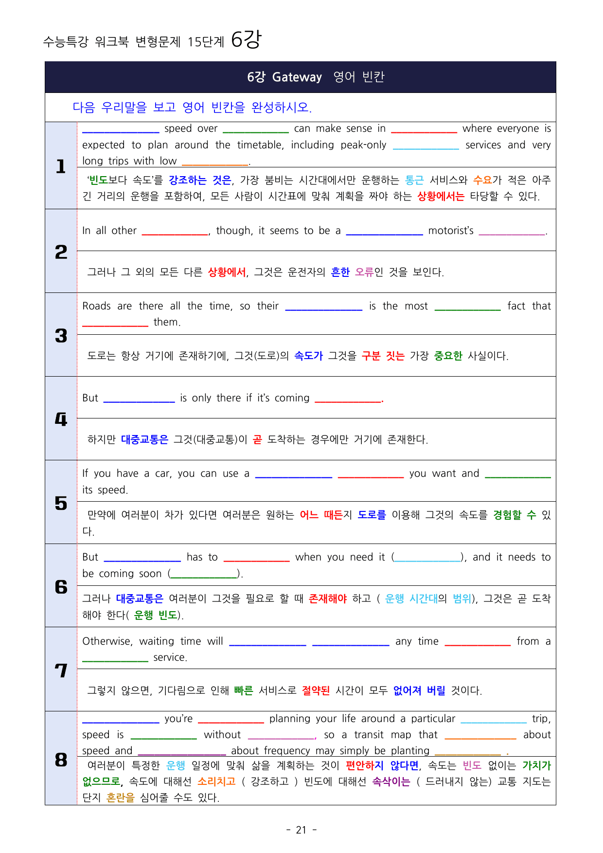 27년 수능특강 영어 6강 워크북 15단계+ 변형_preview_undefined