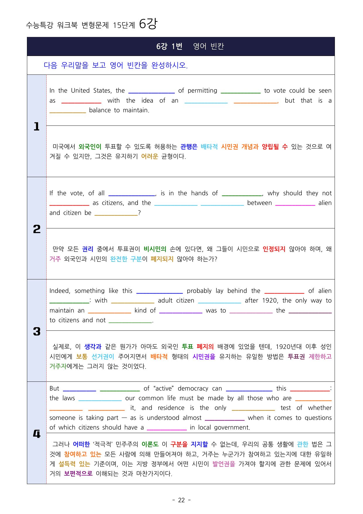 27년 수능특강 영어 6강 워크북 15단계+ 변형_preview_undefined