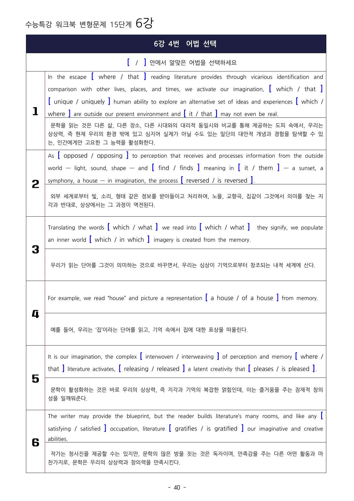 27년 수능특강 영어 6강 워크북 15단계+ 변형_preview_undefined