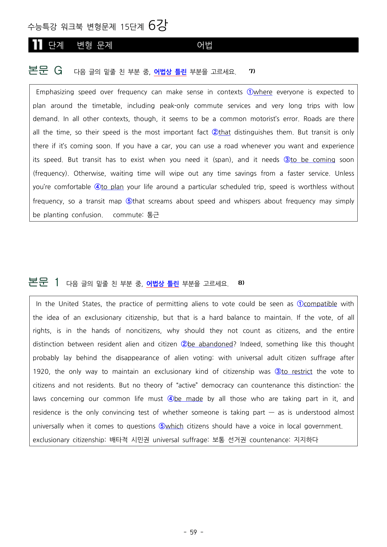 27년 수능특강 영어 6강 워크북 15단계+ 변형_preview_undefined