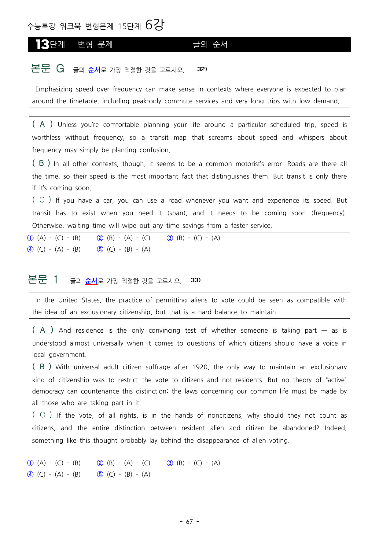 27년 수능특강 영어 6강 워크북 15단계+ 변형_preview_undefined