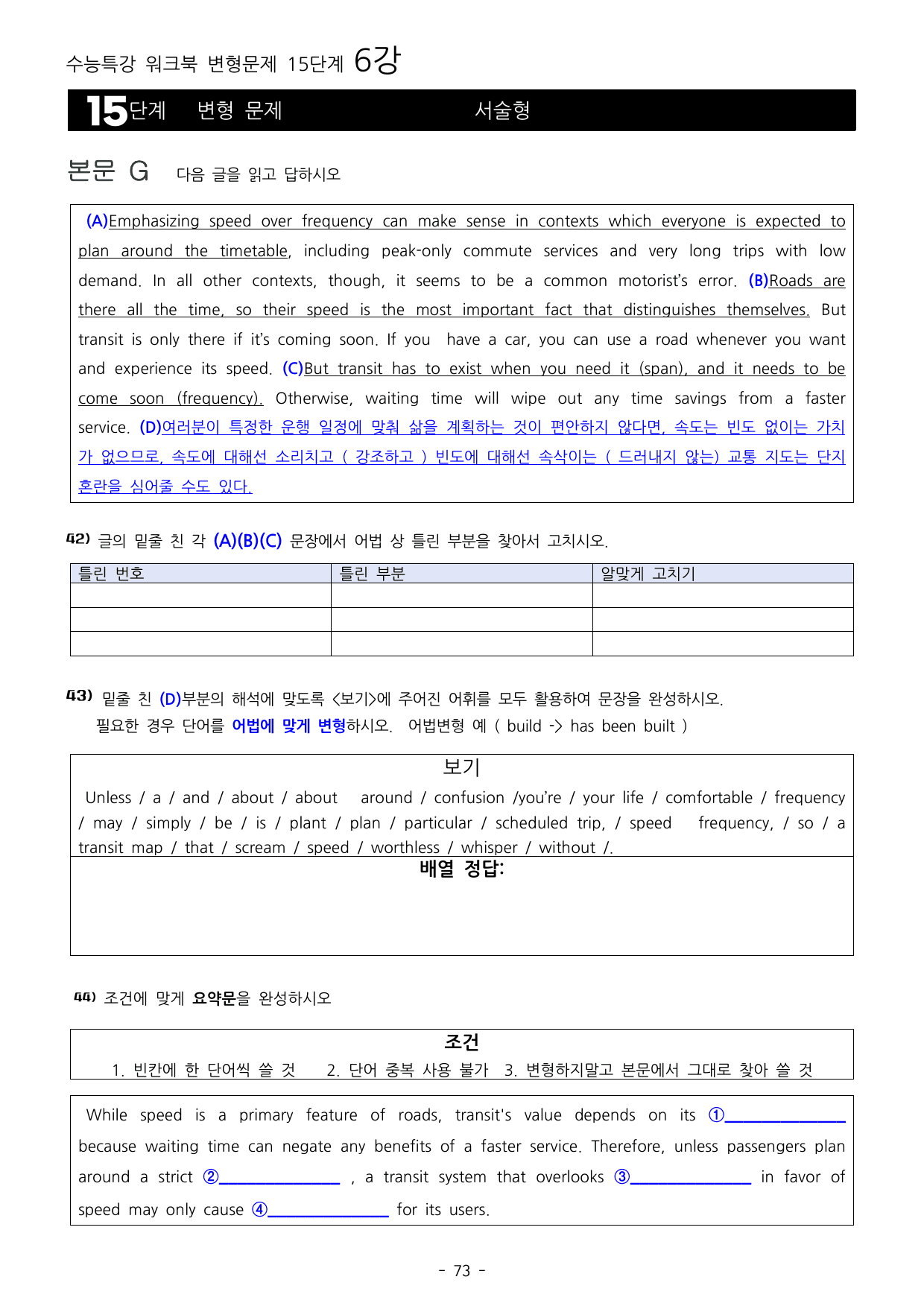 27년 수능특강 영어 6강 워크북 15단계+ 변형_preview_undefined