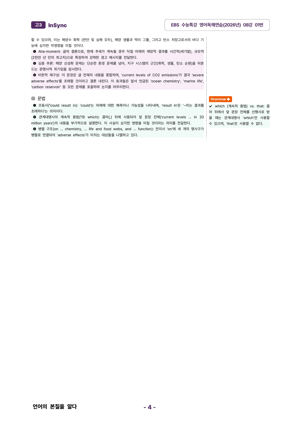 2027학년도 수능특강 영어 독해연습 08강 분석노트_preview_undefined