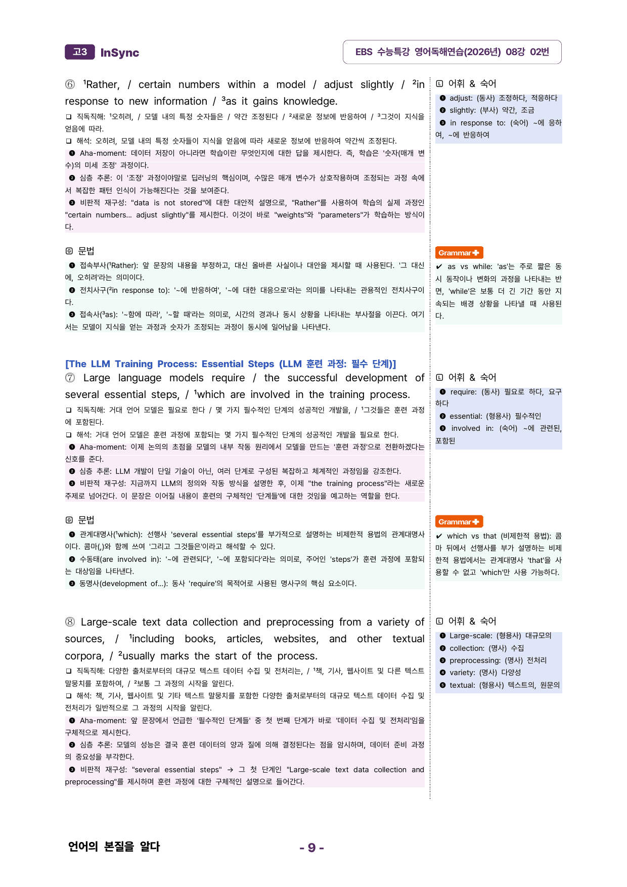 2027학년도 수능특강 영어 독해연습 08강 분석노트_preview_undefined