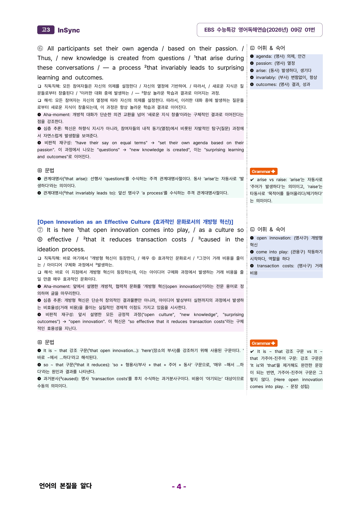2027학년도 수능특강 영어 독해연습 09강 분석노트_preview_undefined