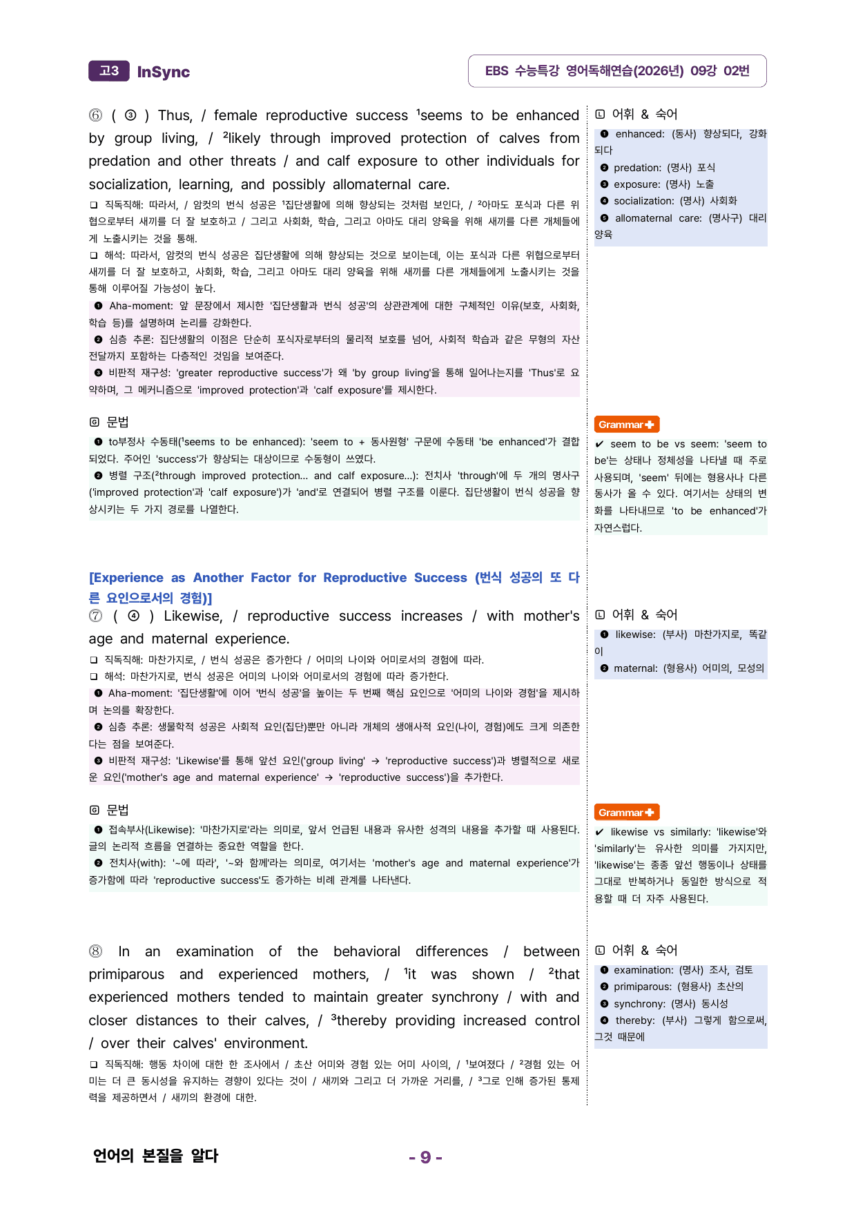 2027학년도 수능특강 영어 독해연습 09강 분석노트_preview_undefined