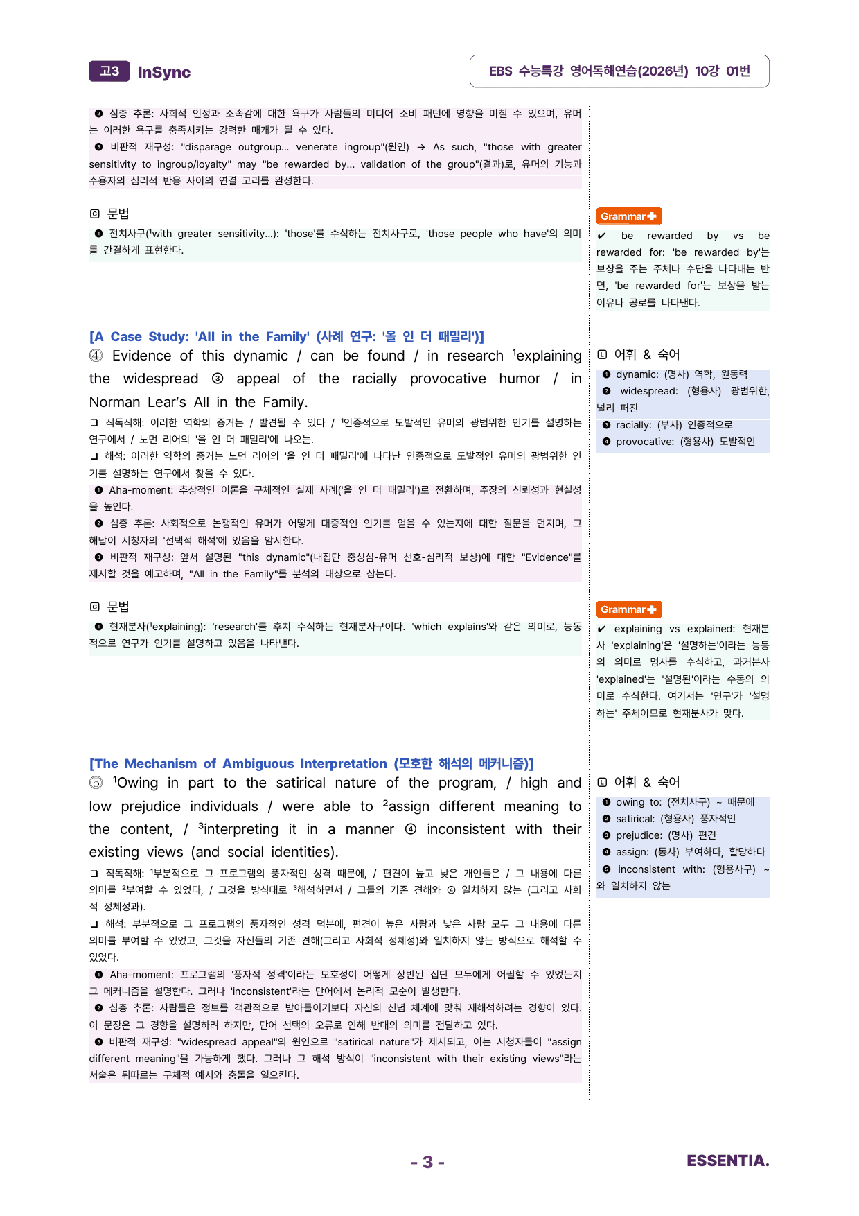 2027학년도 수능특강 영어 독해연습 10강 분석노트_preview_undefined