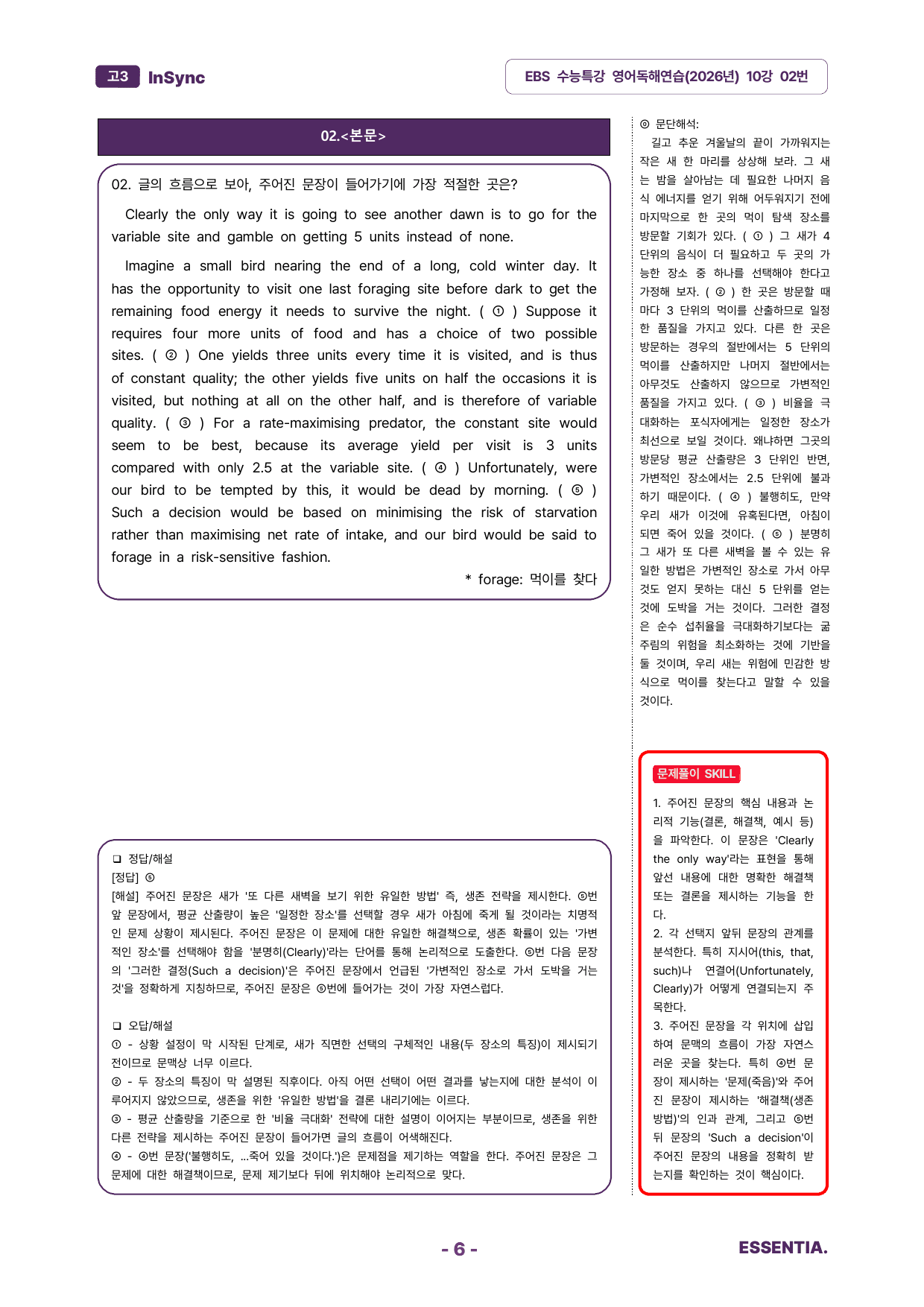 2027학년도 수능특강 영어 독해연습 10강 분석노트_preview_undefined