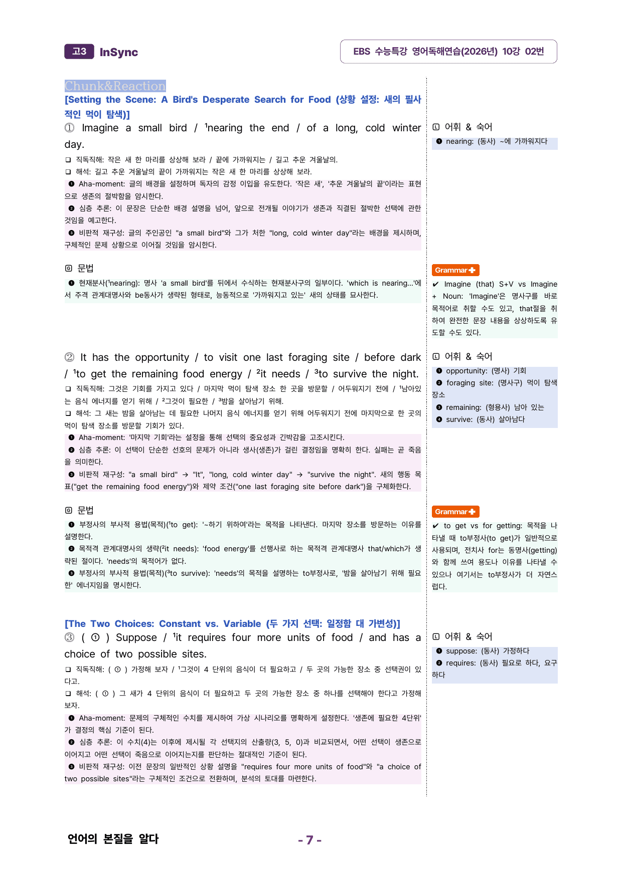 2027학년도 수능특강 영어 독해연습 10강 분석노트_preview_undefined