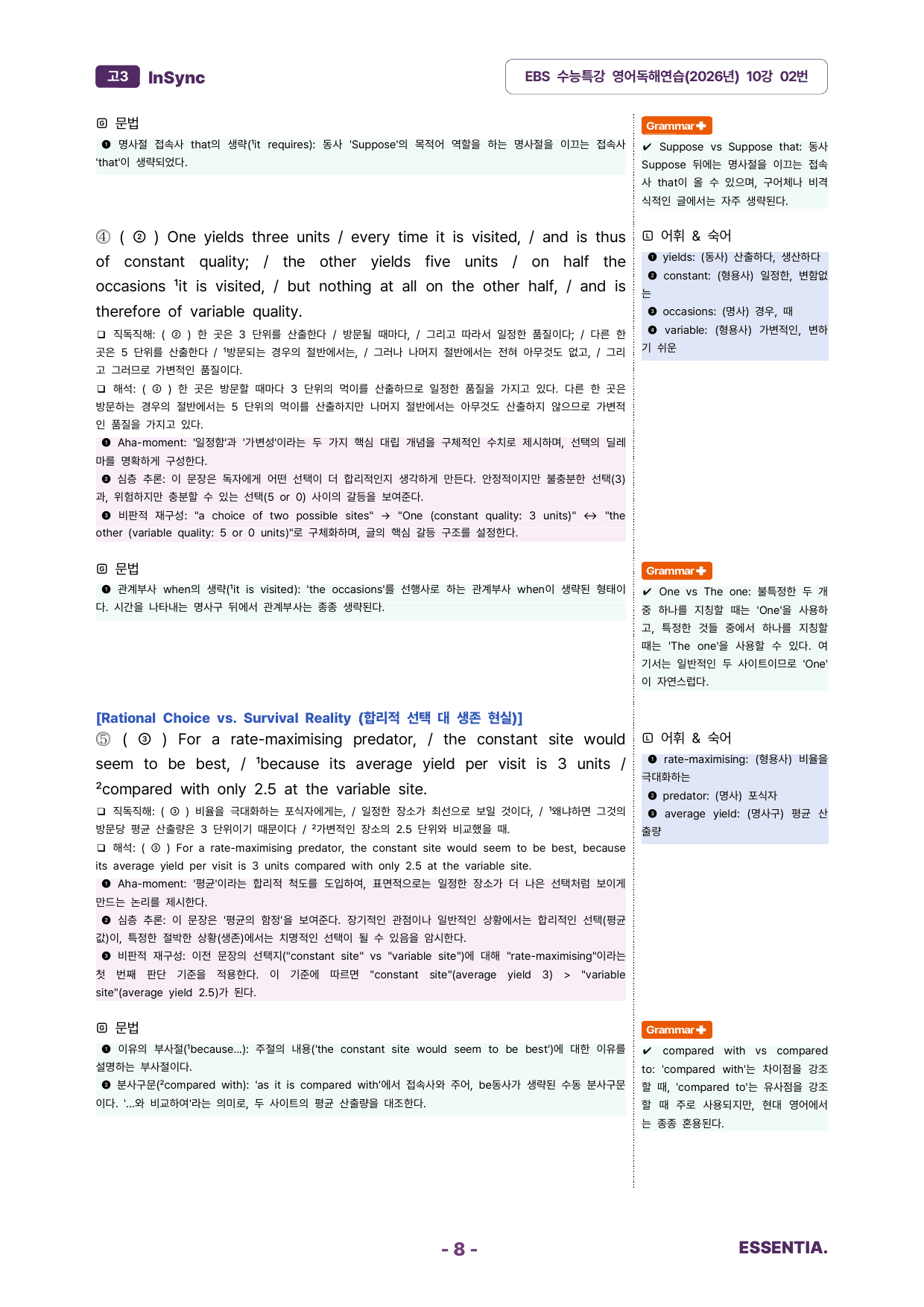 2027학년도 수능특강 영어 독해연습 10강 분석노트_preview_undefined