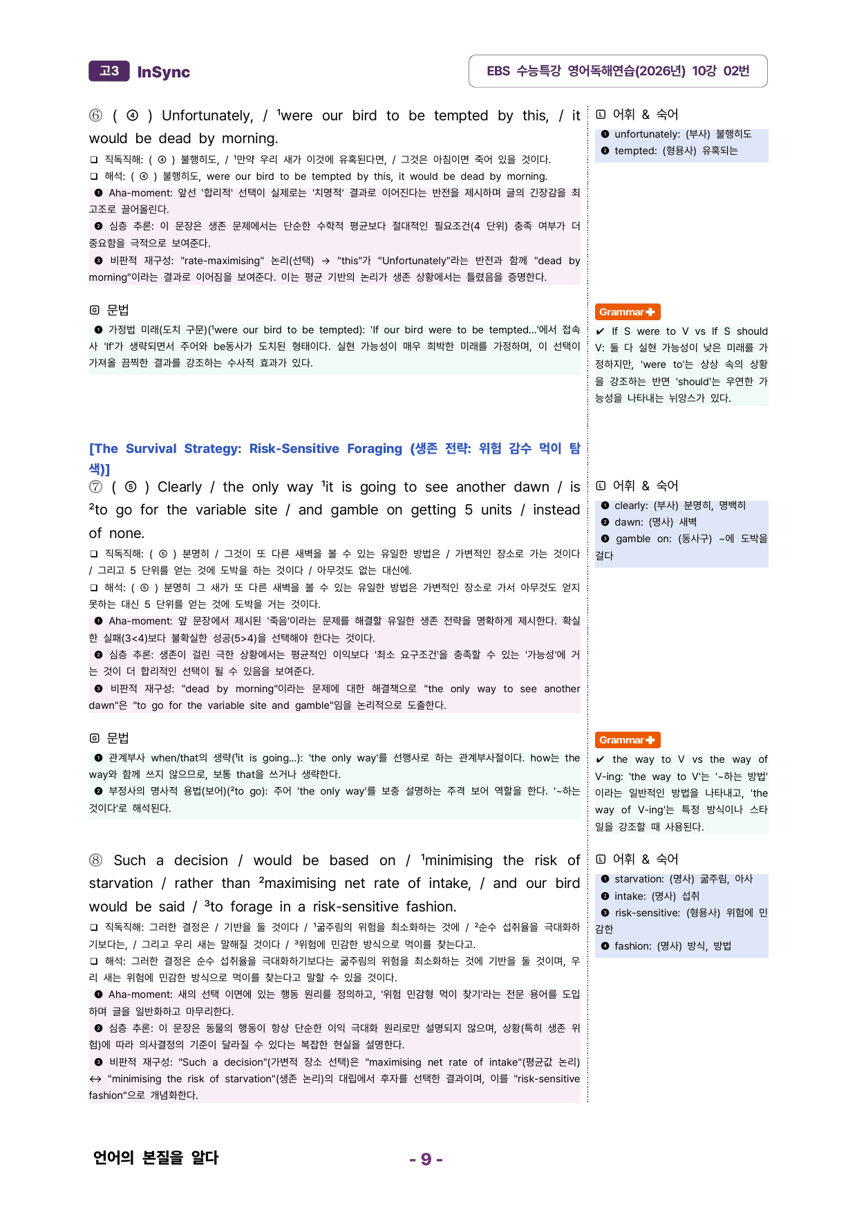 2027학년도 수능특강 영어 독해연습 10강 분석노트_preview_undefined