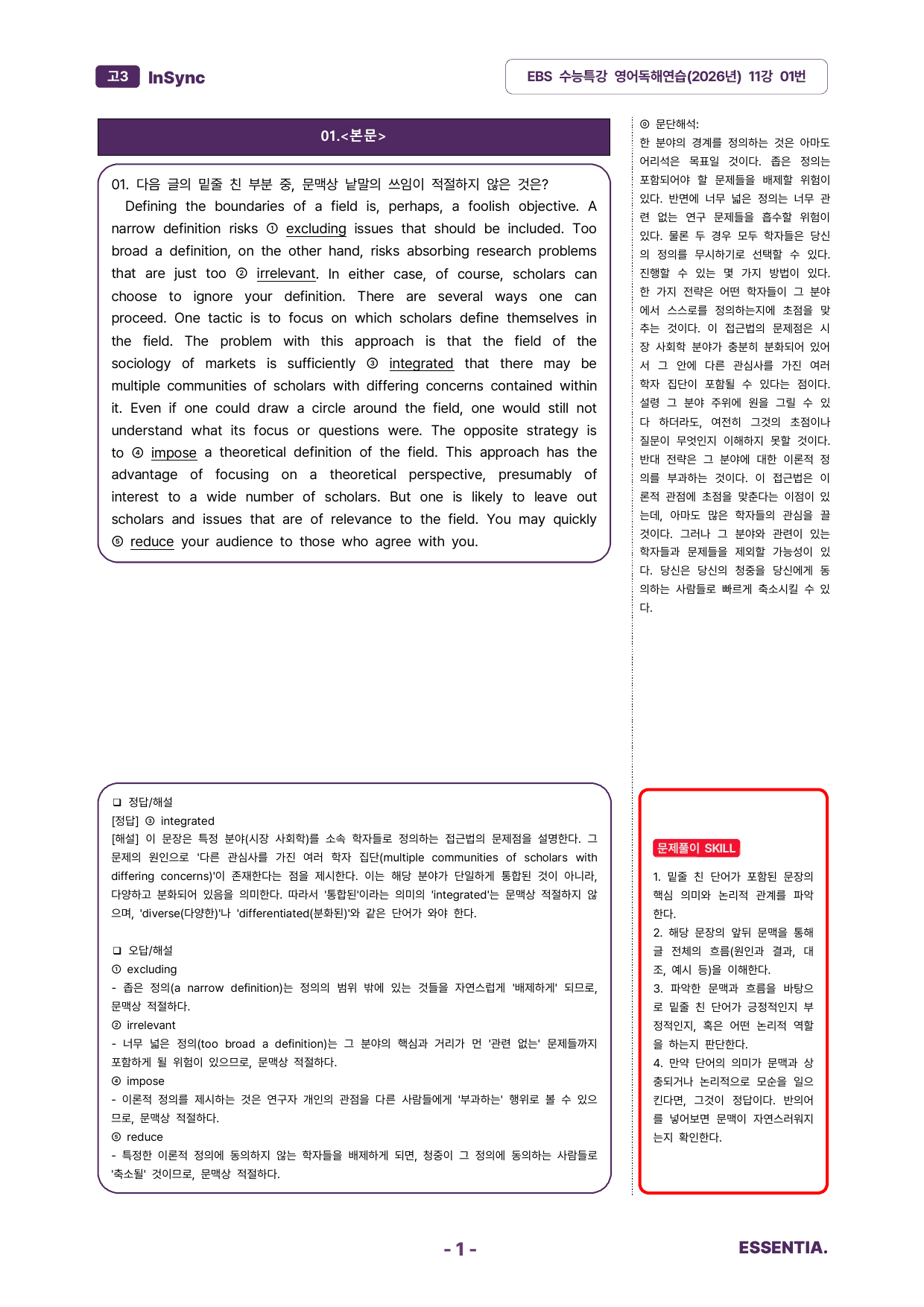 2027학년도 수능특강 영어 독해연습 11강 분석노트_preview_undefined