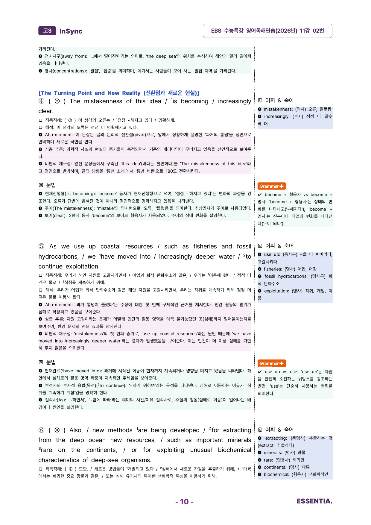 2027학년도 수능특강 영어 독해연습 11강 분석노트_preview_undefined