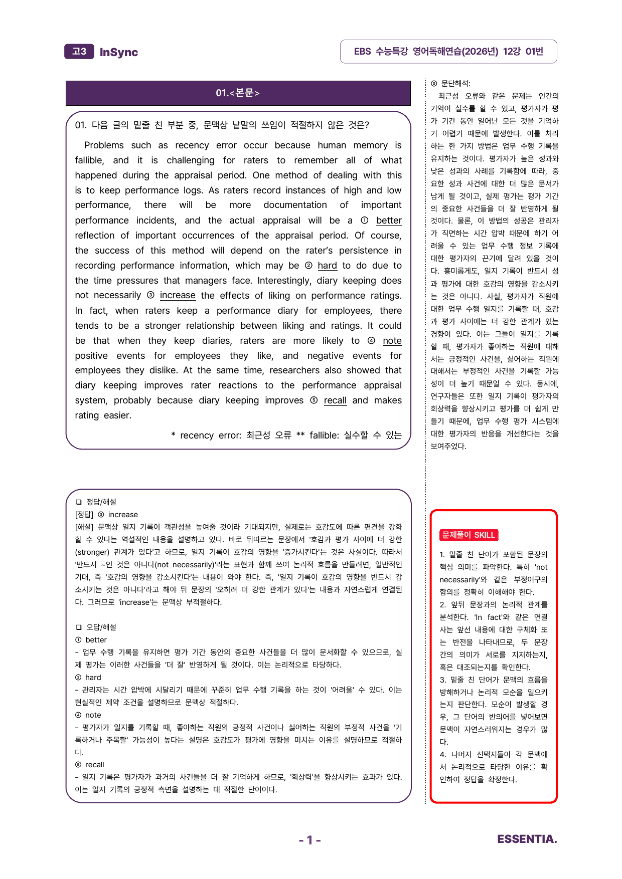 2027학년도 수능특강 영어 독해연습 12강 분석노트_preview_undefined