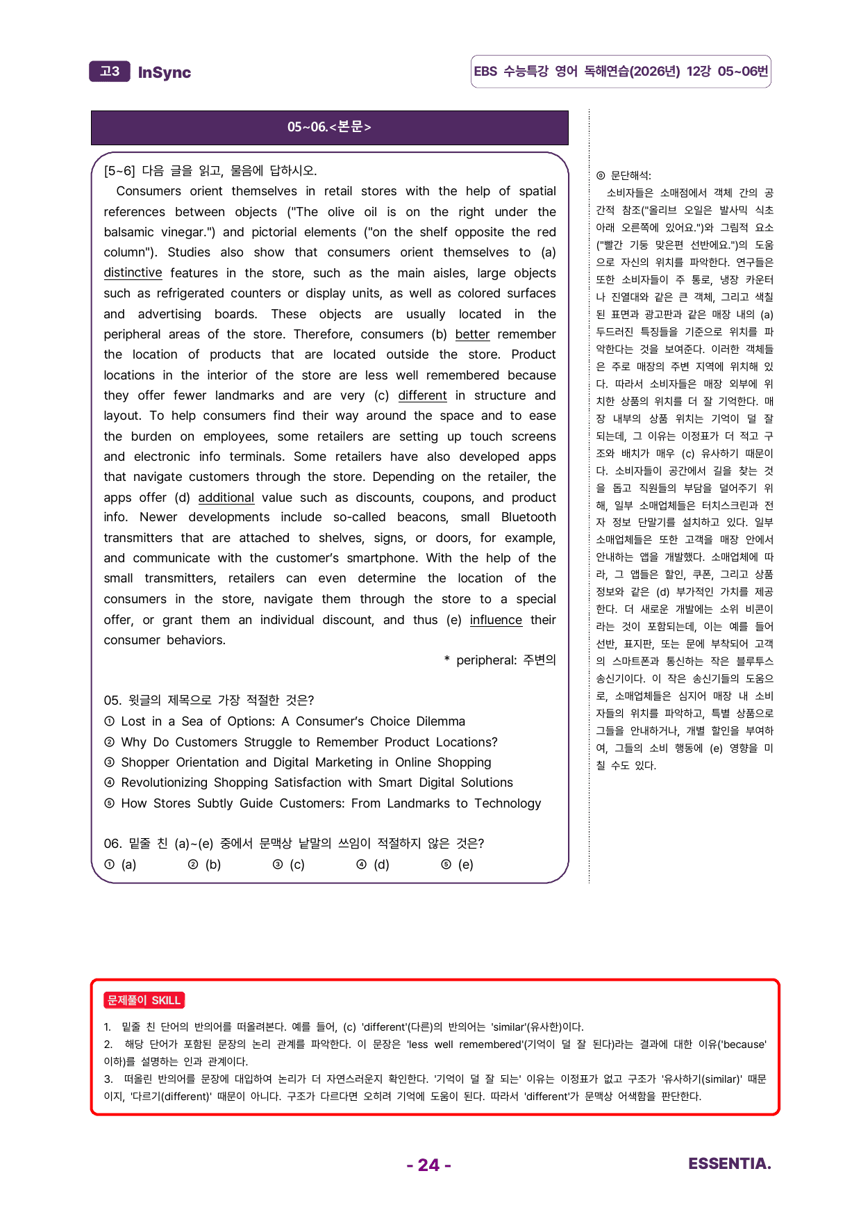 2027학년도 수능특강 영어 독해연습 12강 분석노트_preview_undefined