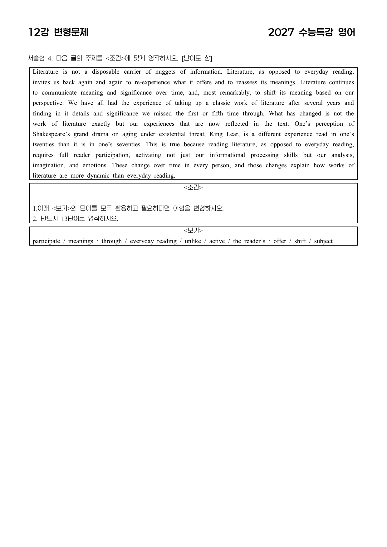 변형문제 12강 (2027 수능특강 영어)_preview_undefined