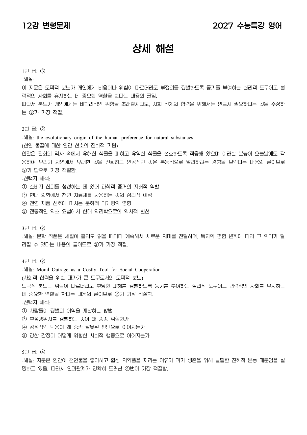 변형문제 12강 (2027 수능특강 영어)_preview_undefined