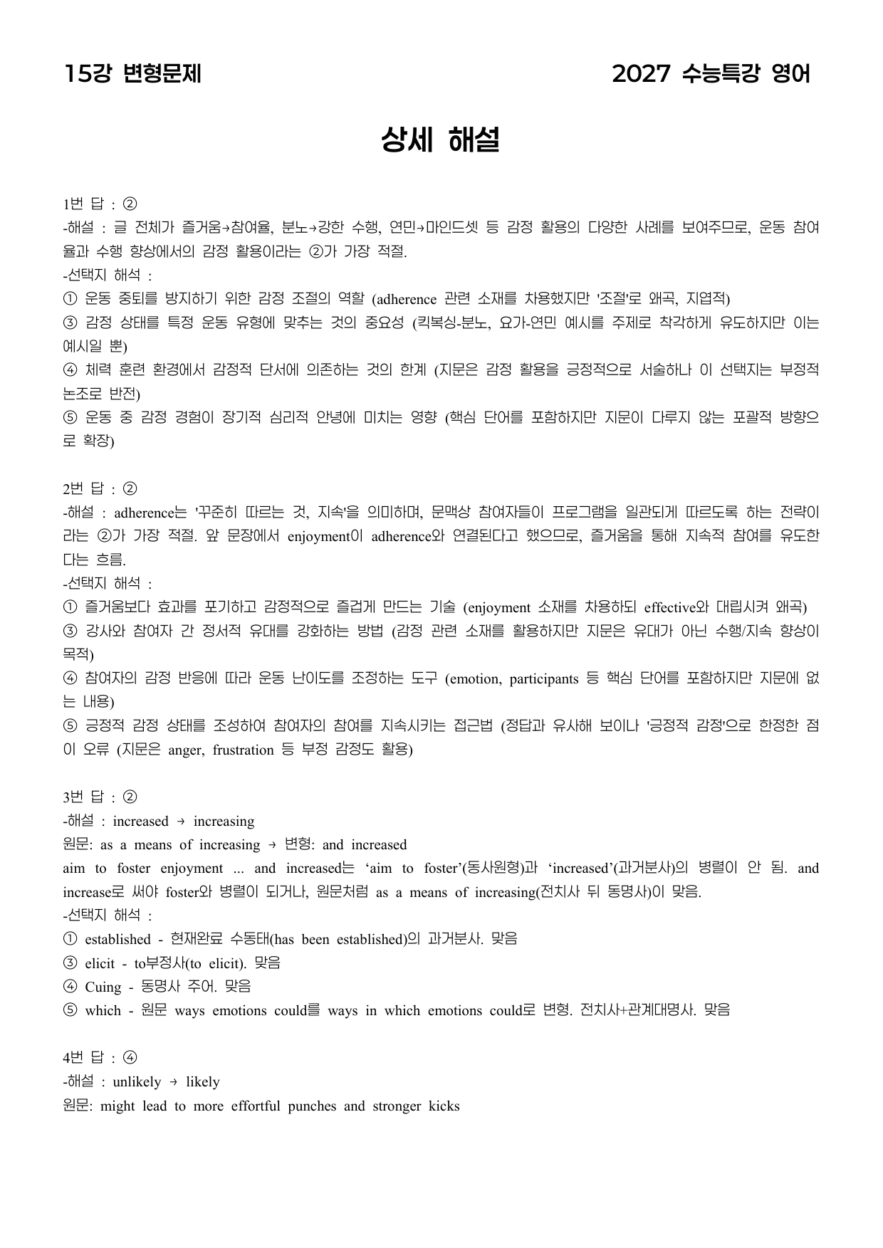 변형문제 15강 (2027 수능특강 영어)_preview_undefined