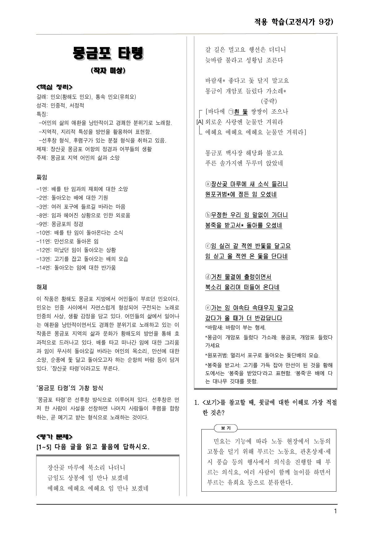 2027 수특 문학 적용 고전시가 9강 몽금포 타령(미상) 10제_preview_undefined