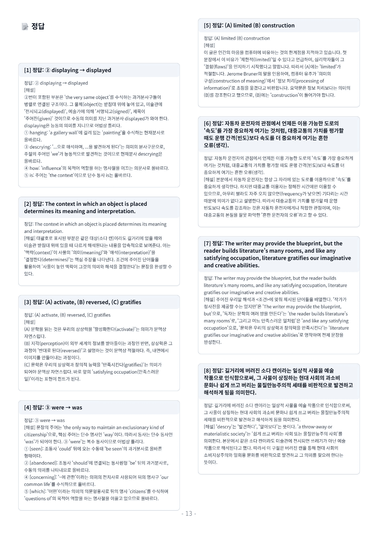 2027 수능특강 영어 PART 6 서술형 47제_preview_undefined