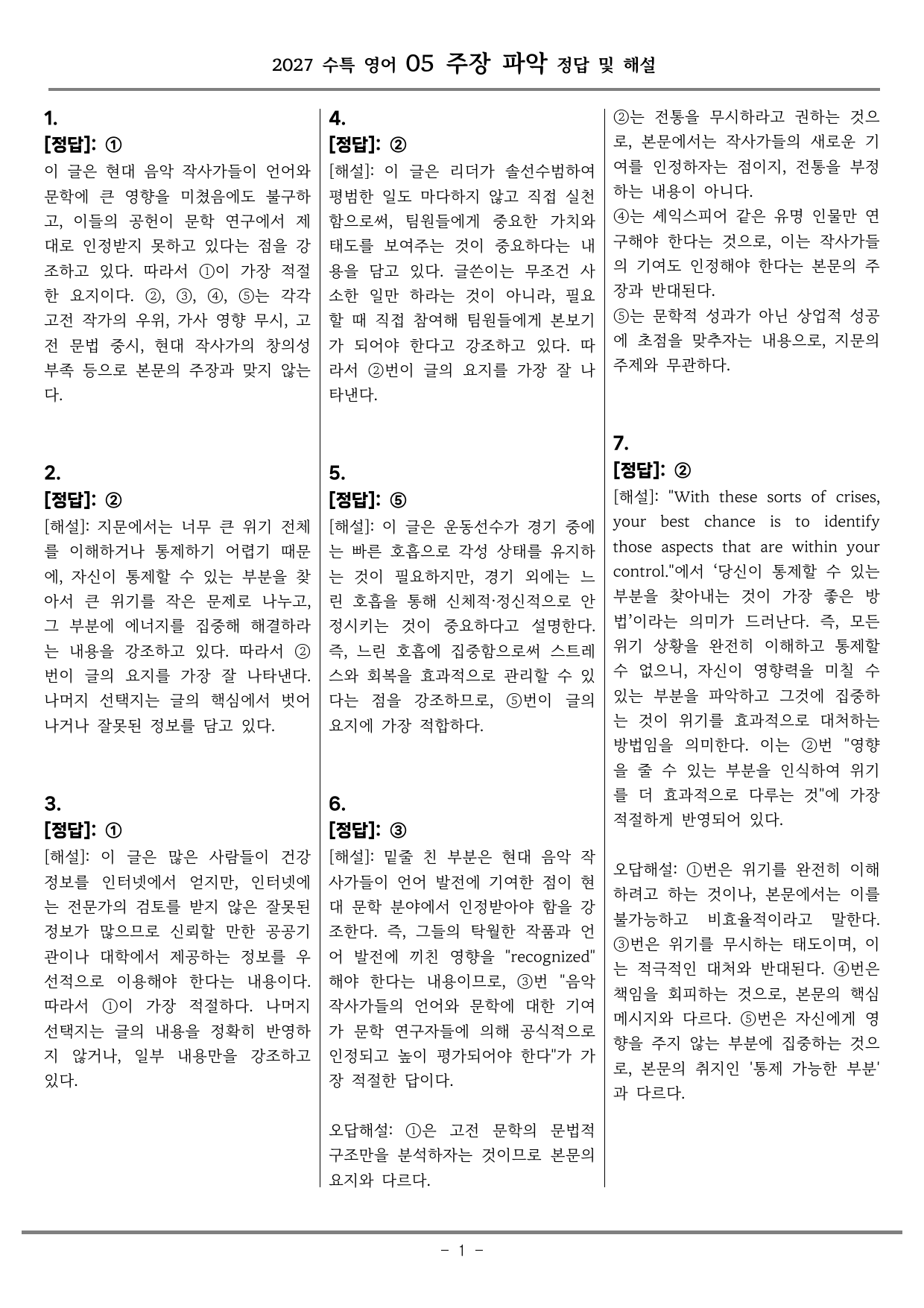 2027년 수특영어 5강 주장 기본변형_preview_undefined