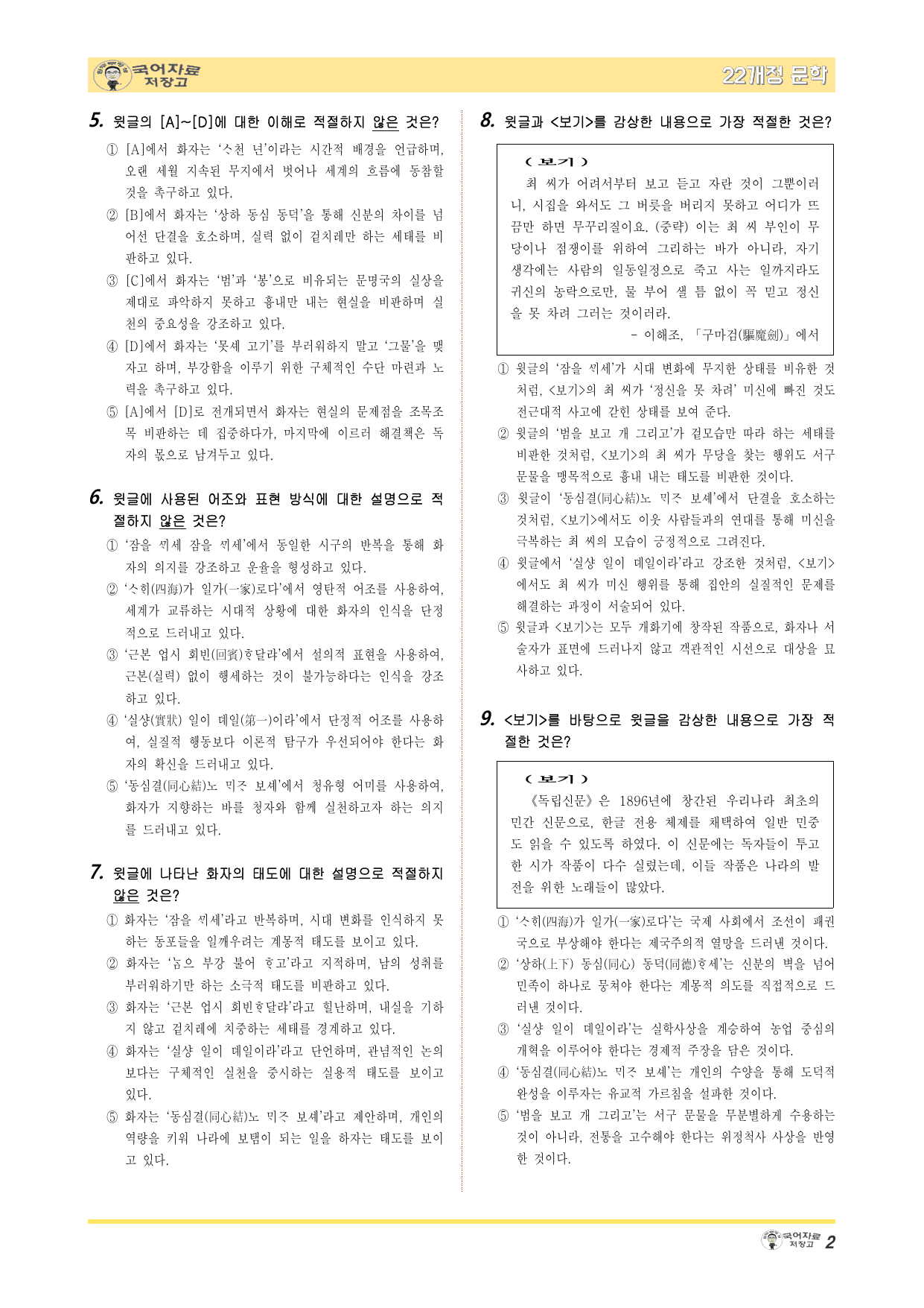 22개정문학 미래엔 3.(2)⑦동심가-변형 문제(30문제)_preview_undefined
