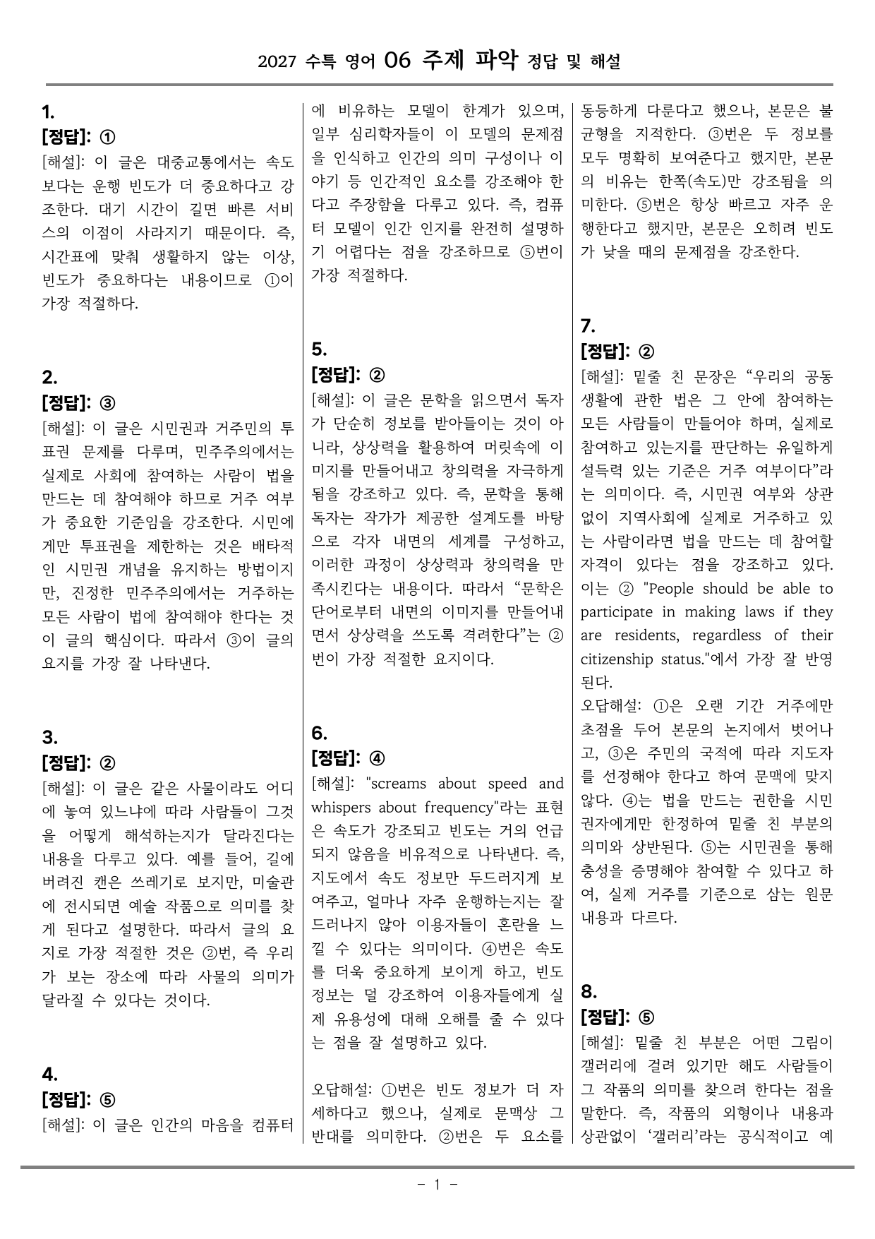 2027년 수특영어 6강 주제 기본변형_preview_undefined